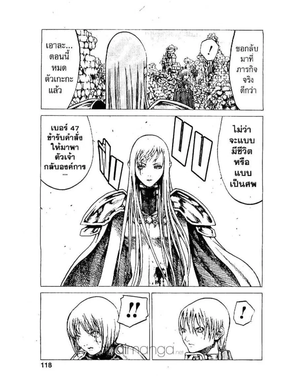 Claymore - หน้า 22