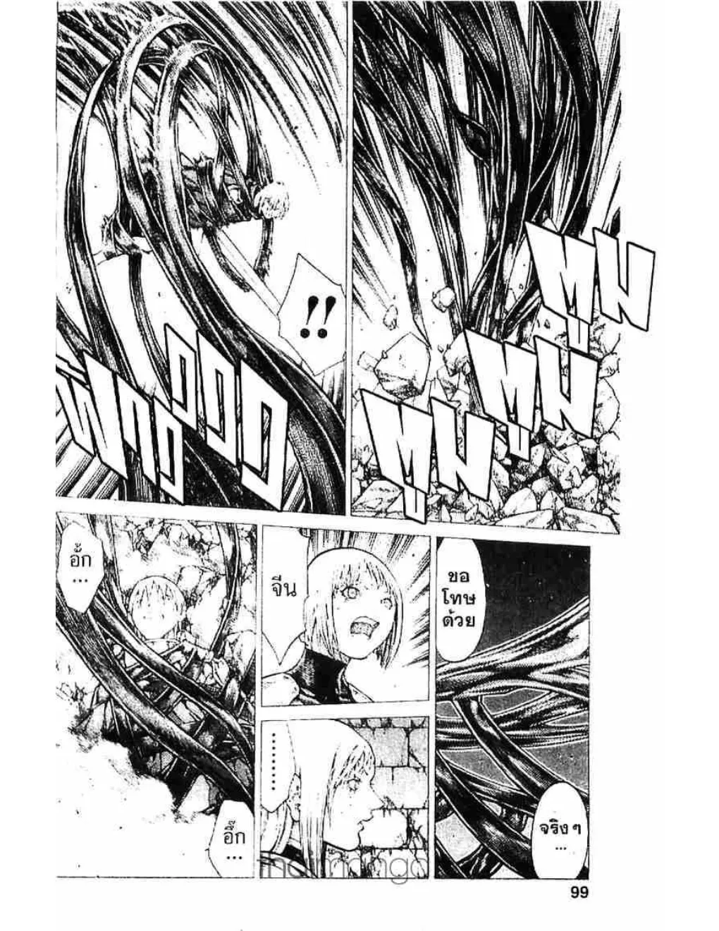 Claymore - หน้า 3