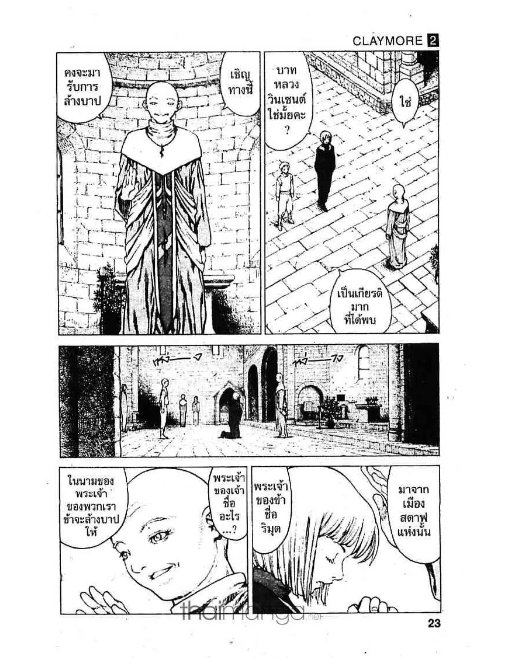 Claymore - หน้า 15