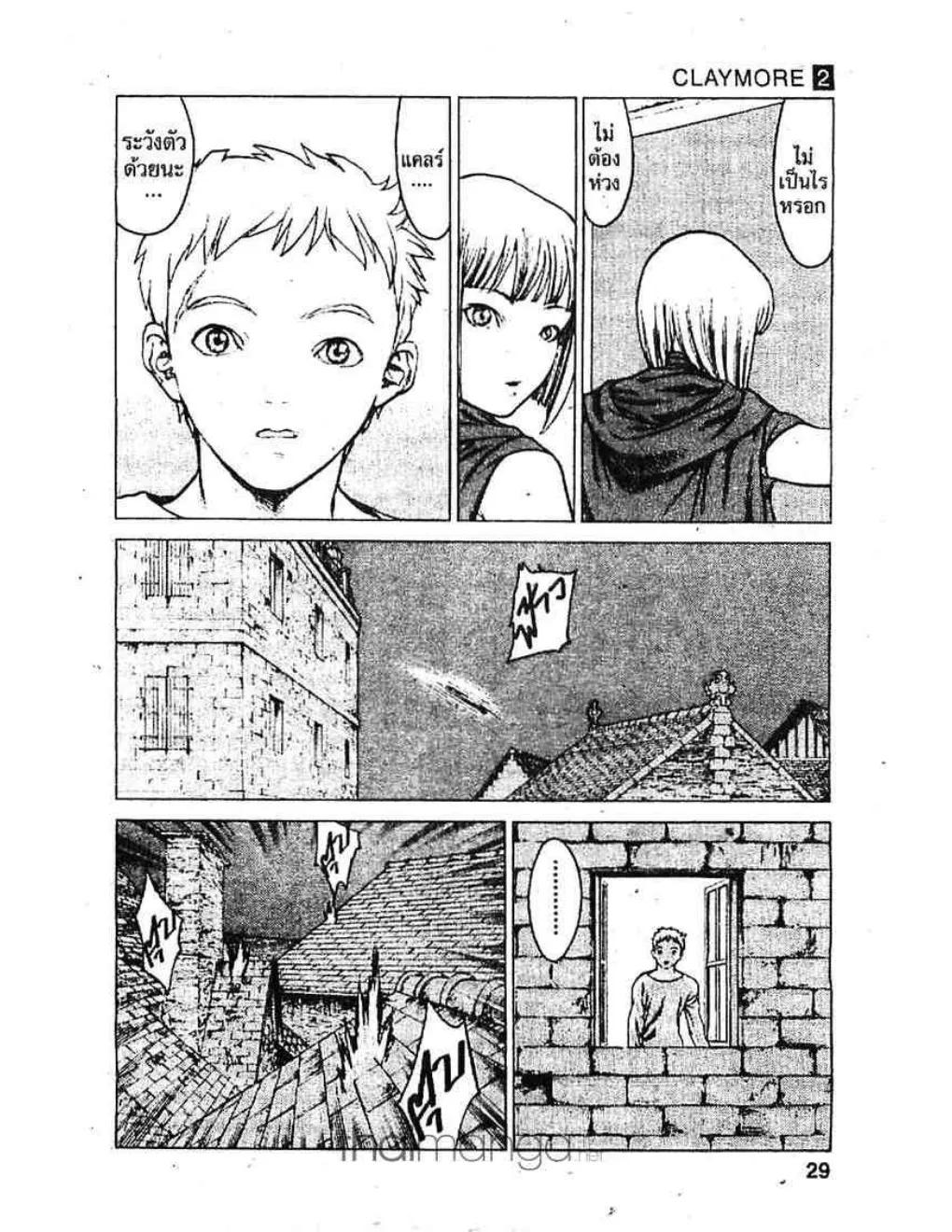 Claymore - หน้า 21