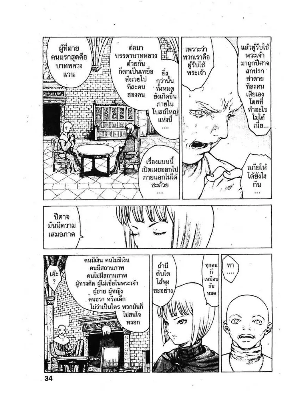 Claymore - หน้า 26