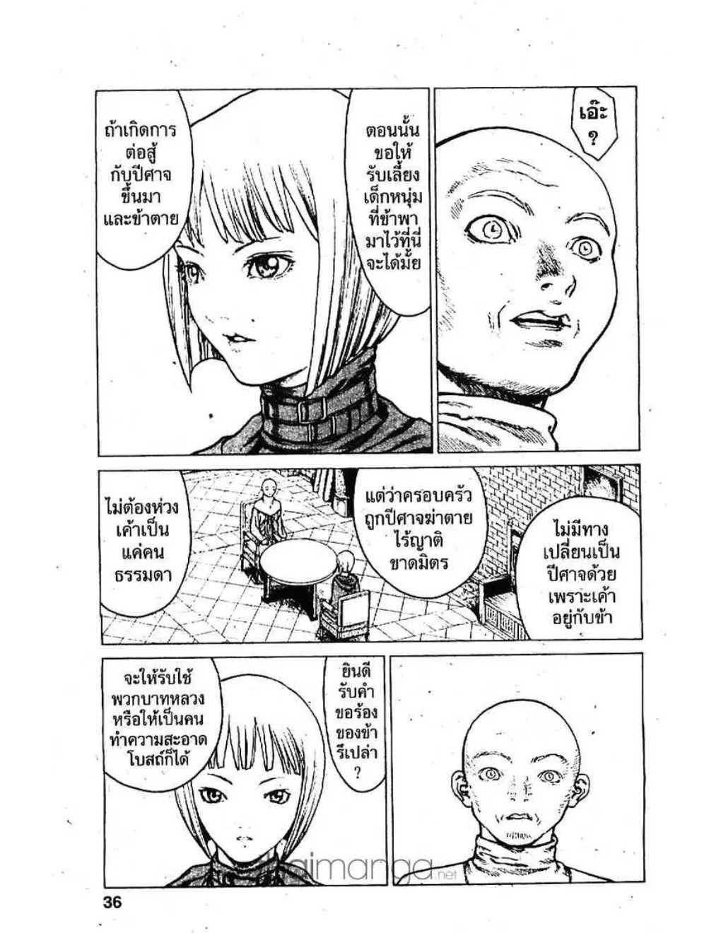 Claymore - หน้า 28