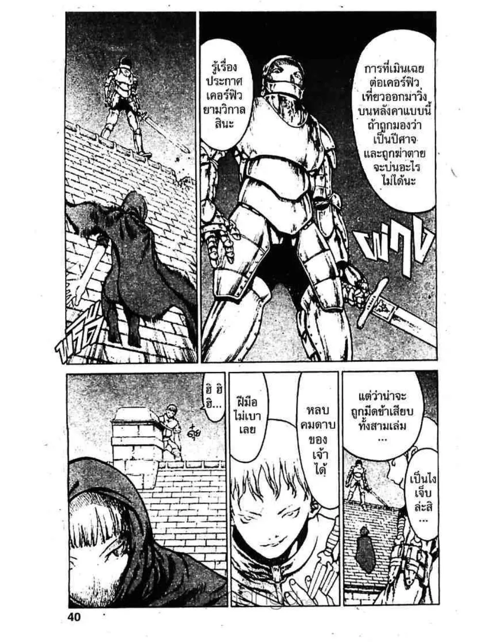 Claymore - หน้า 32