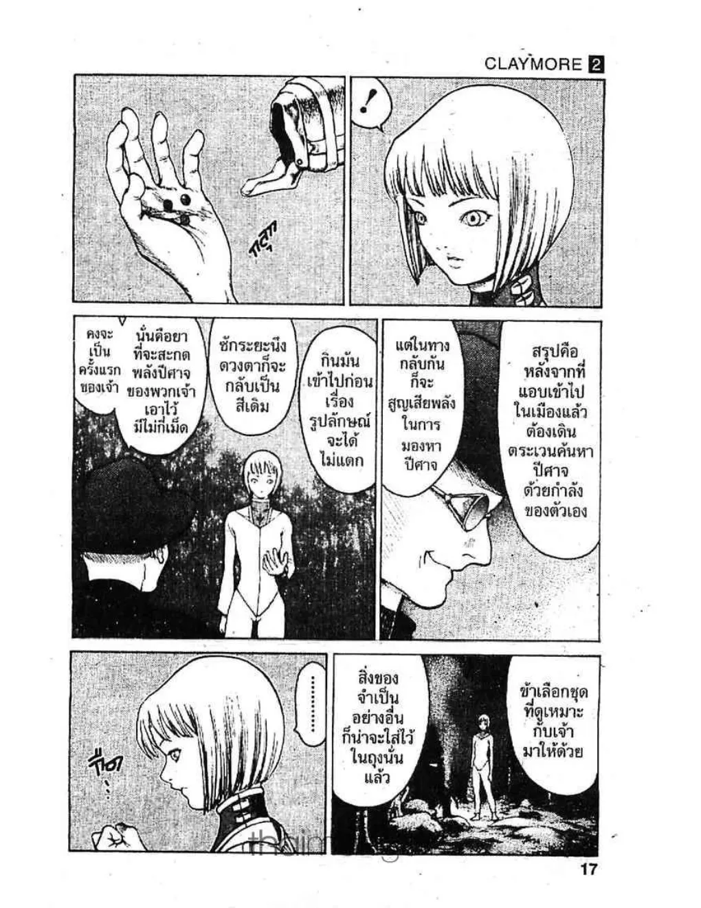 Claymore - หน้า 9