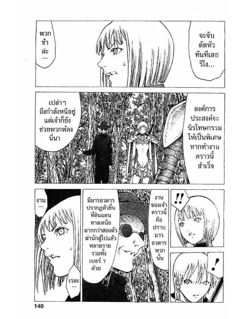 Claymore - หน้า 12