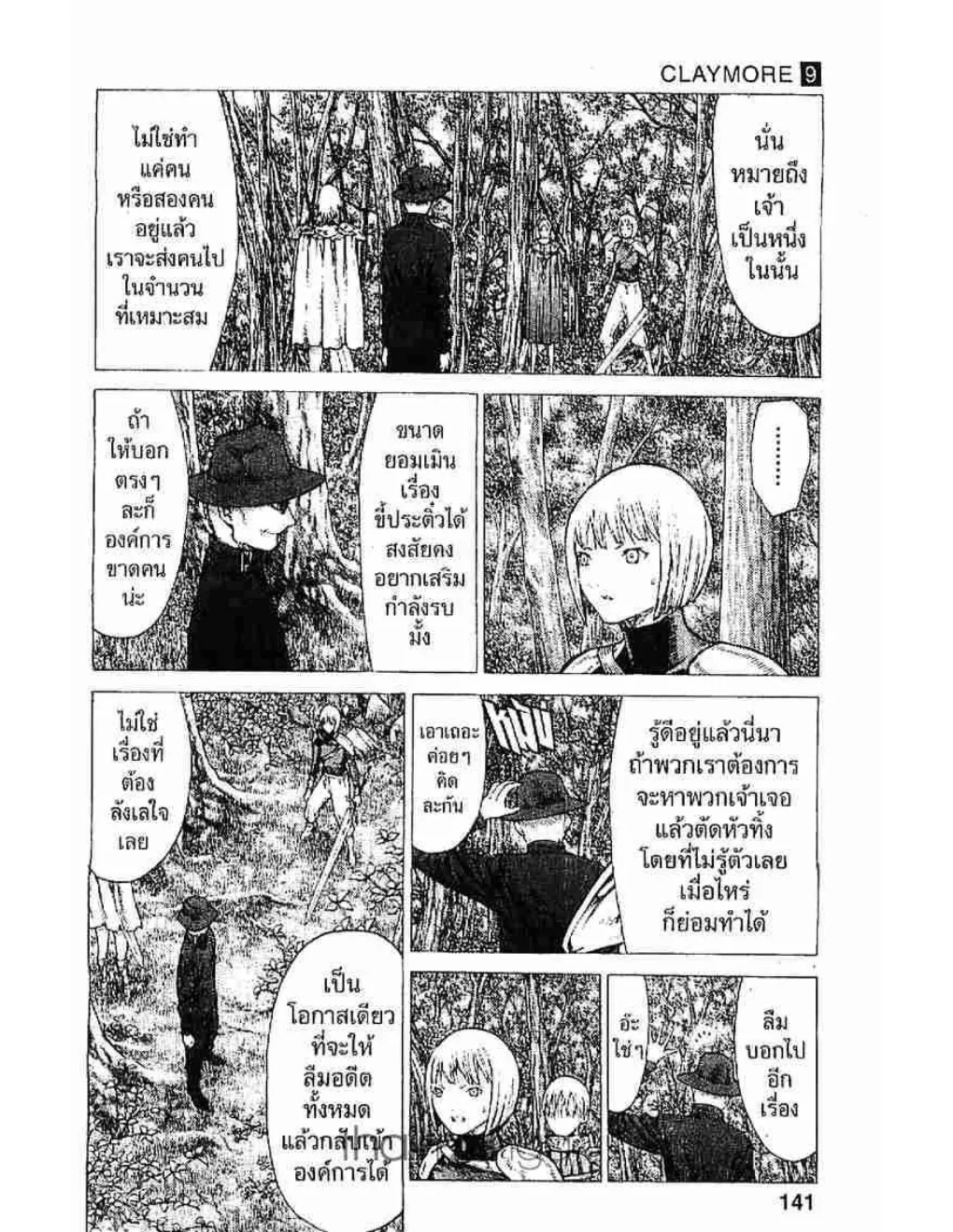 Claymore - หน้า 13