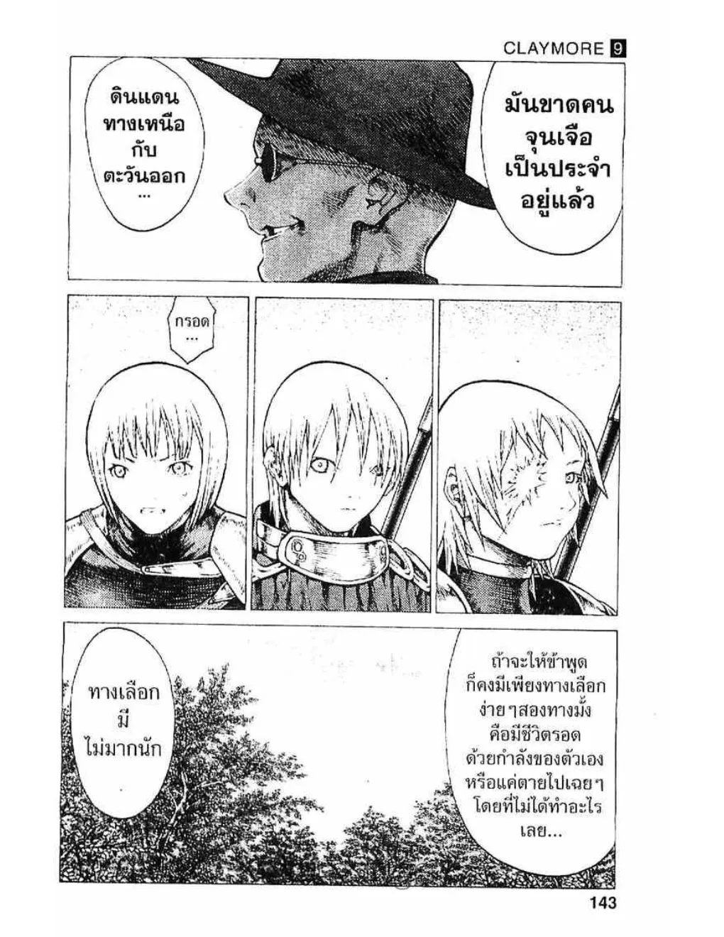 Claymore - หน้า 15