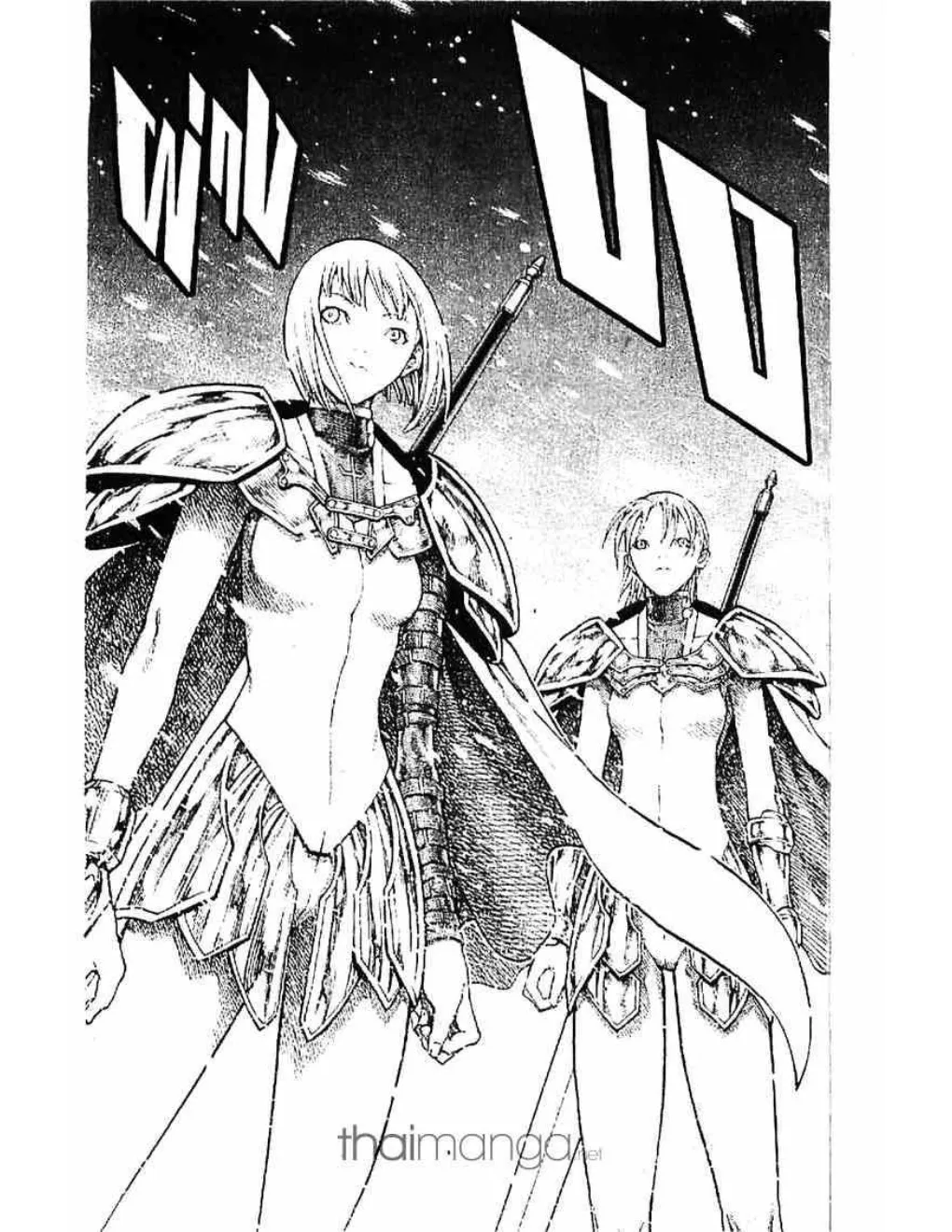 Claymore - หน้า 18