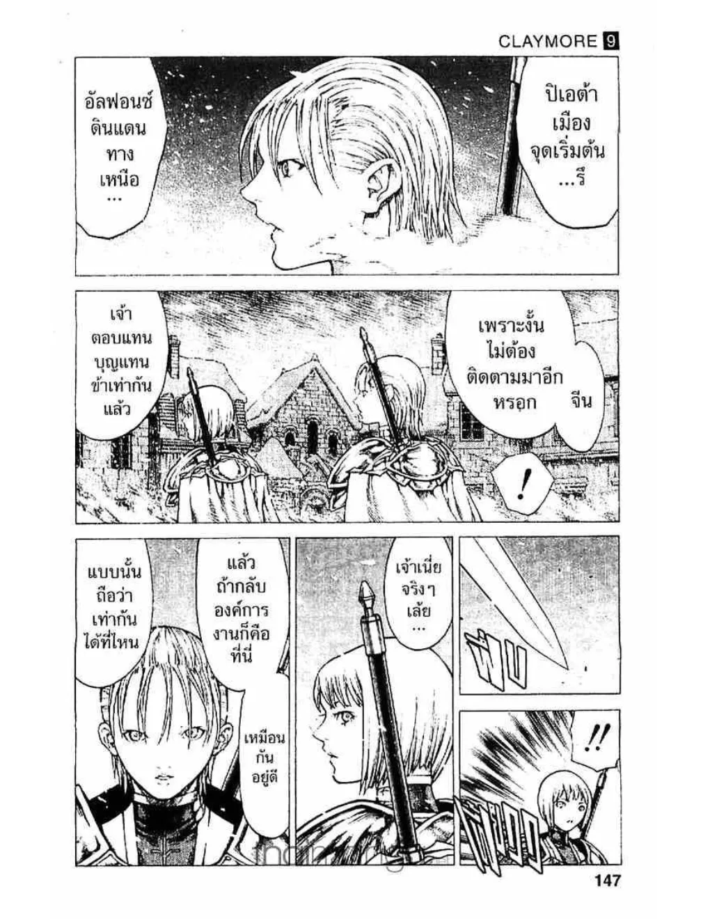 Claymore - หน้า 19