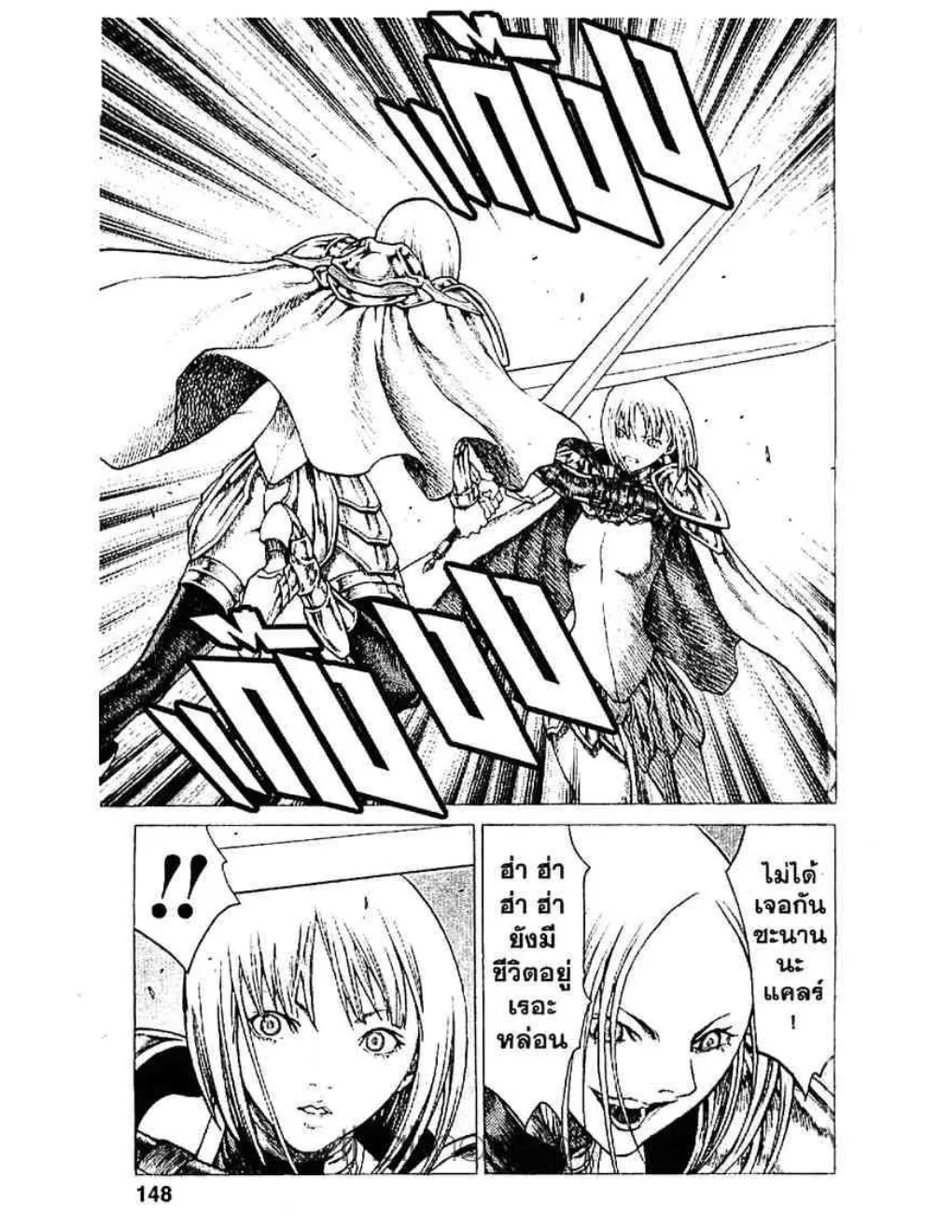 Claymore - หน้า 20