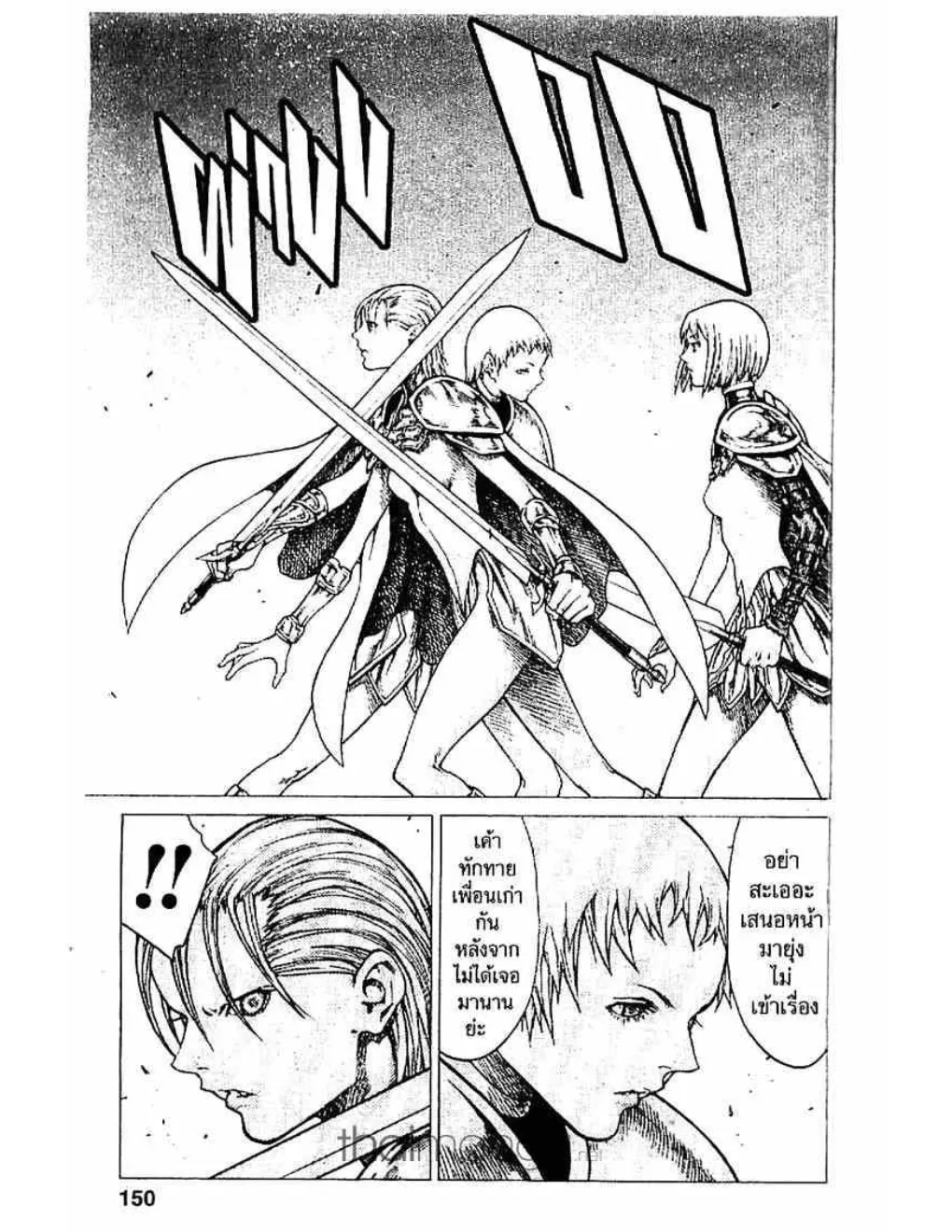 Claymore - หน้า 22