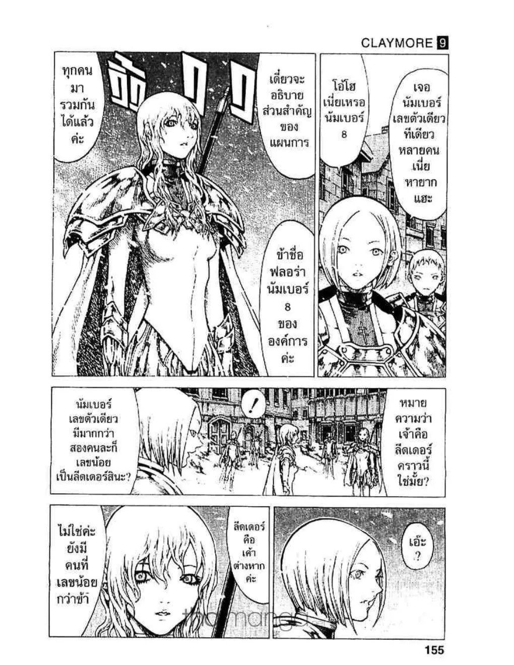 Claymore - หน้า 27