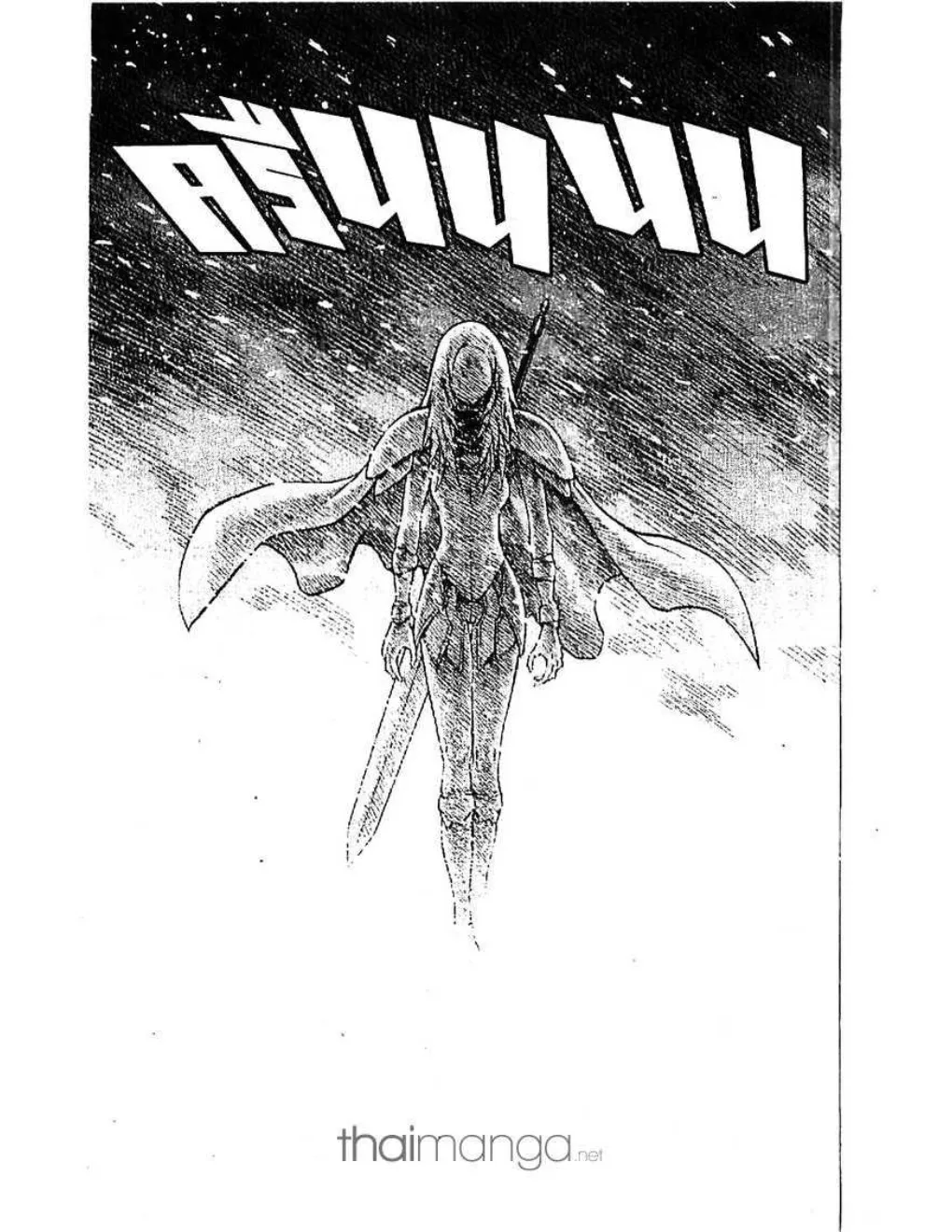 Claymore - หน้า 28