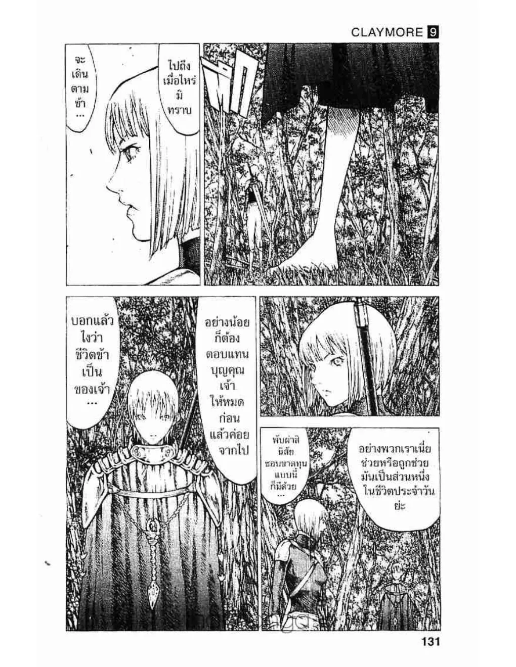 Claymore - หน้า 3