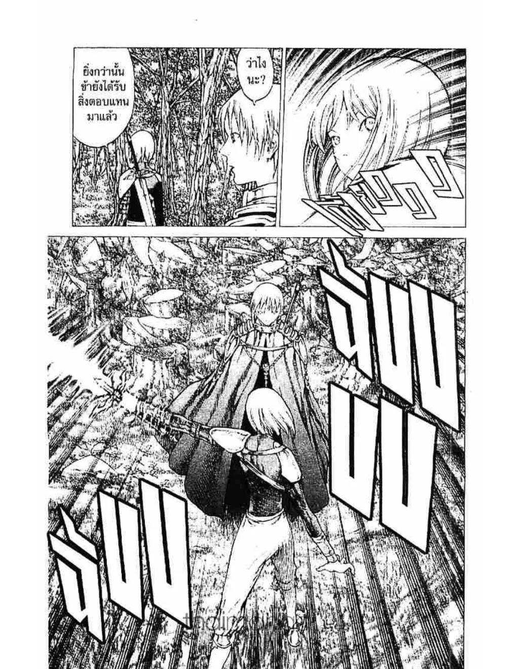 Claymore - หน้า 4