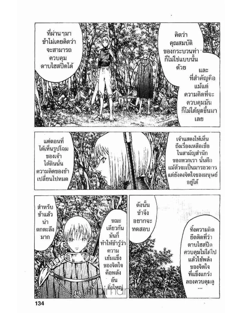 Claymore - หน้า 6