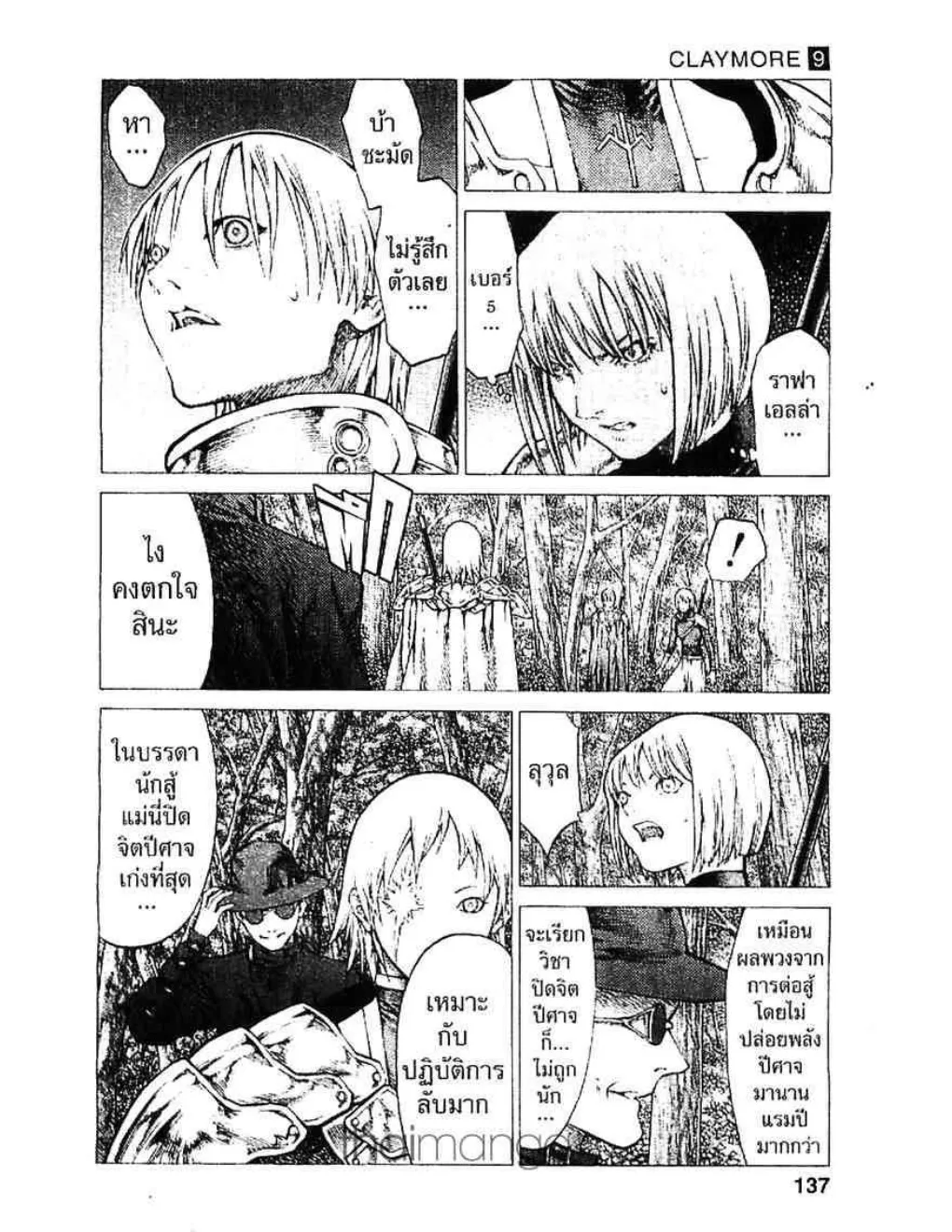 Claymore - หน้า 9