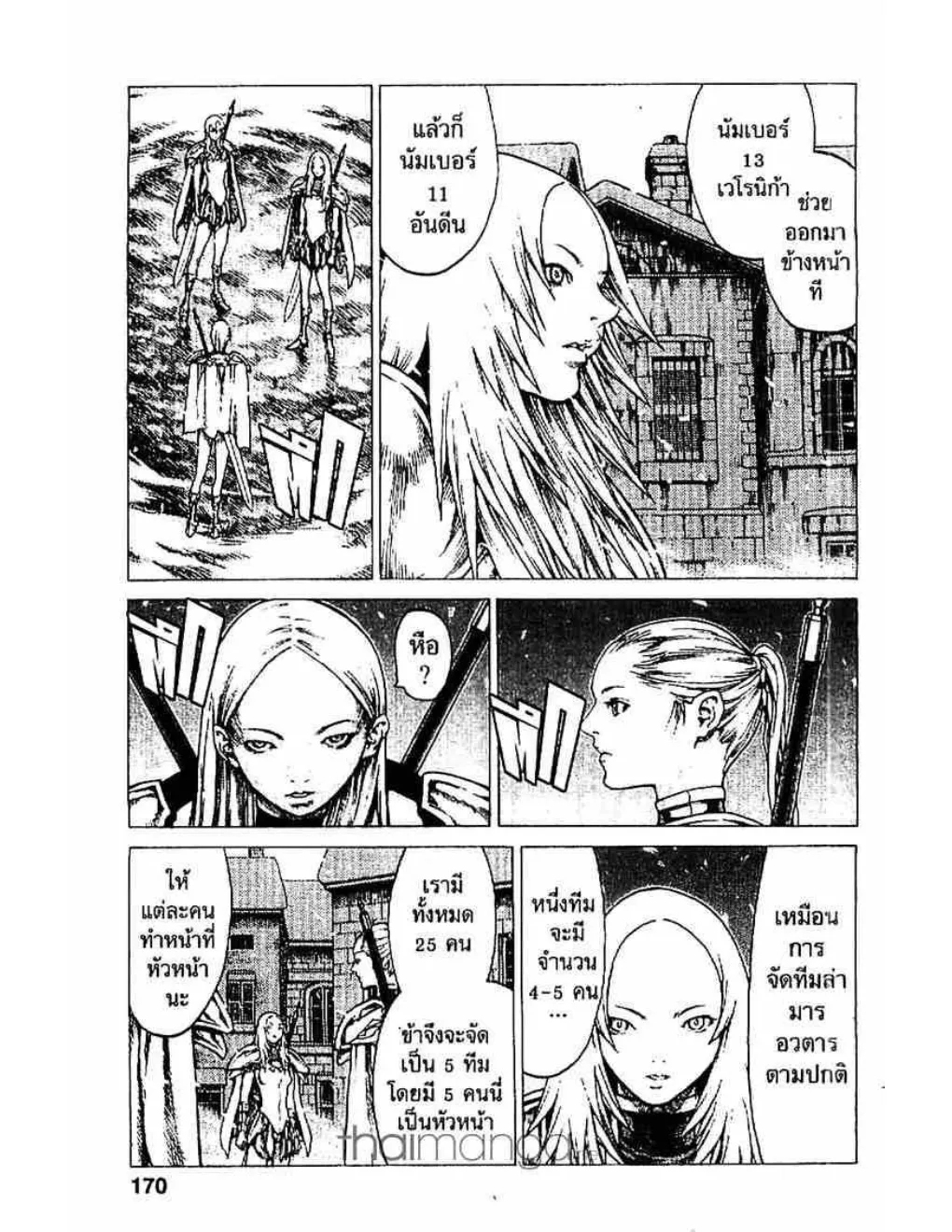 Claymore - หน้า 10