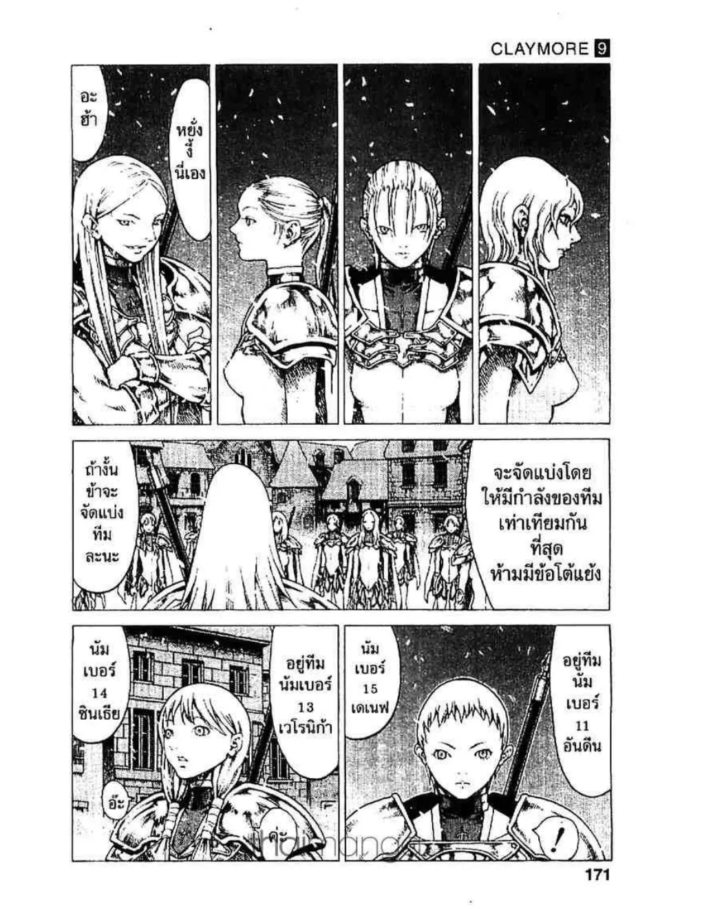 Claymore - หน้า 11