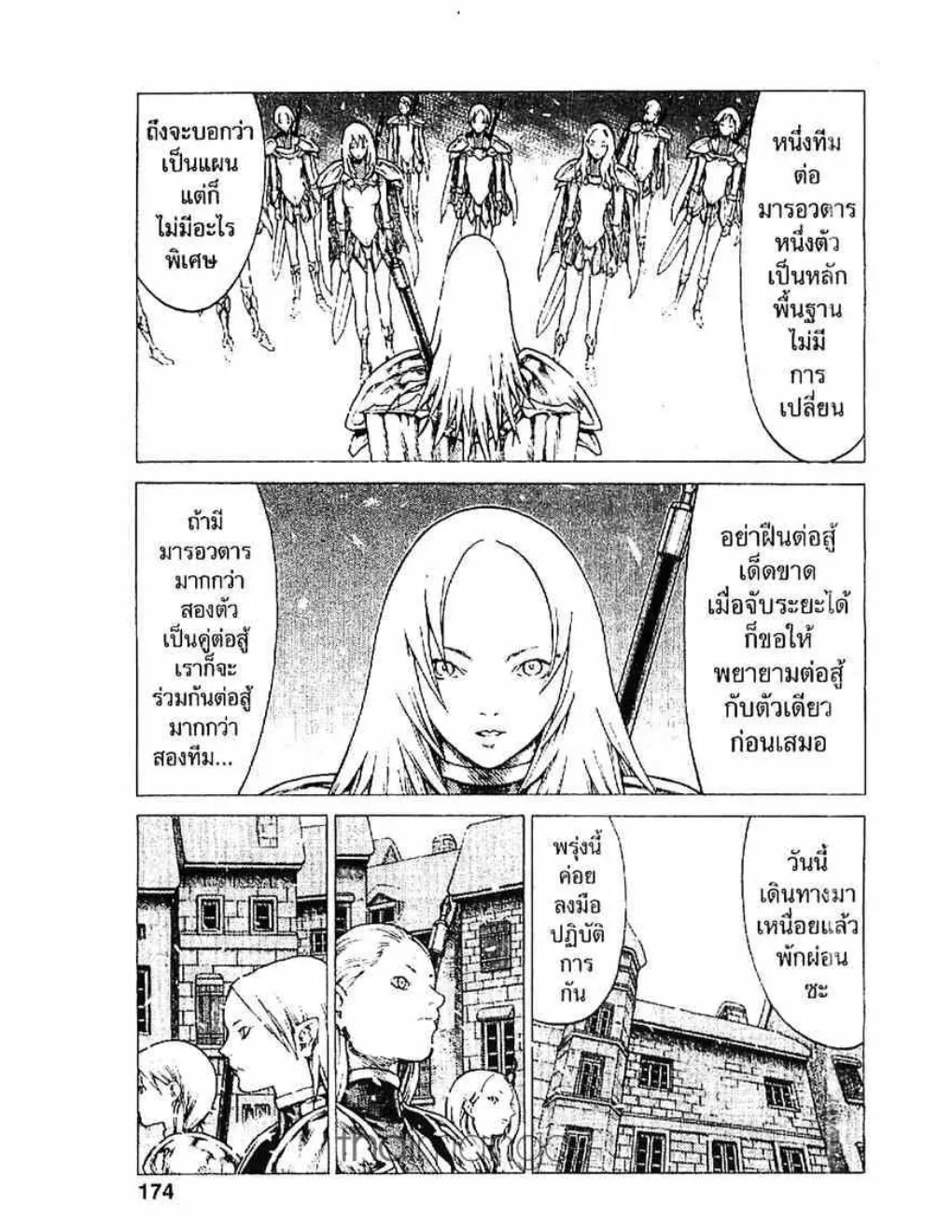 Claymore - หน้า 14