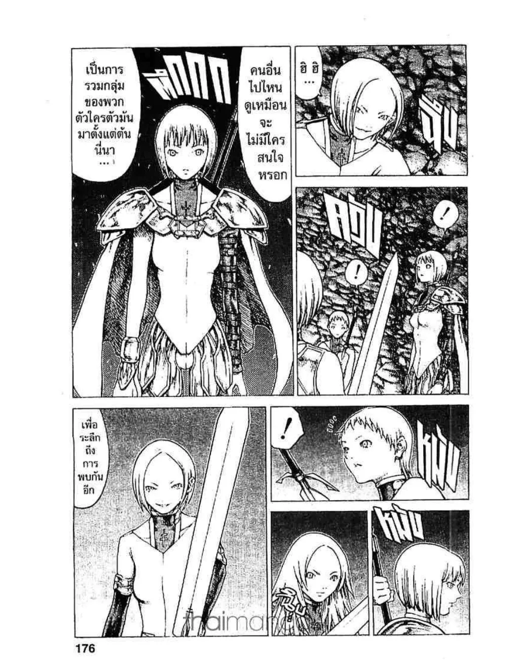 Claymore - หน้า 16