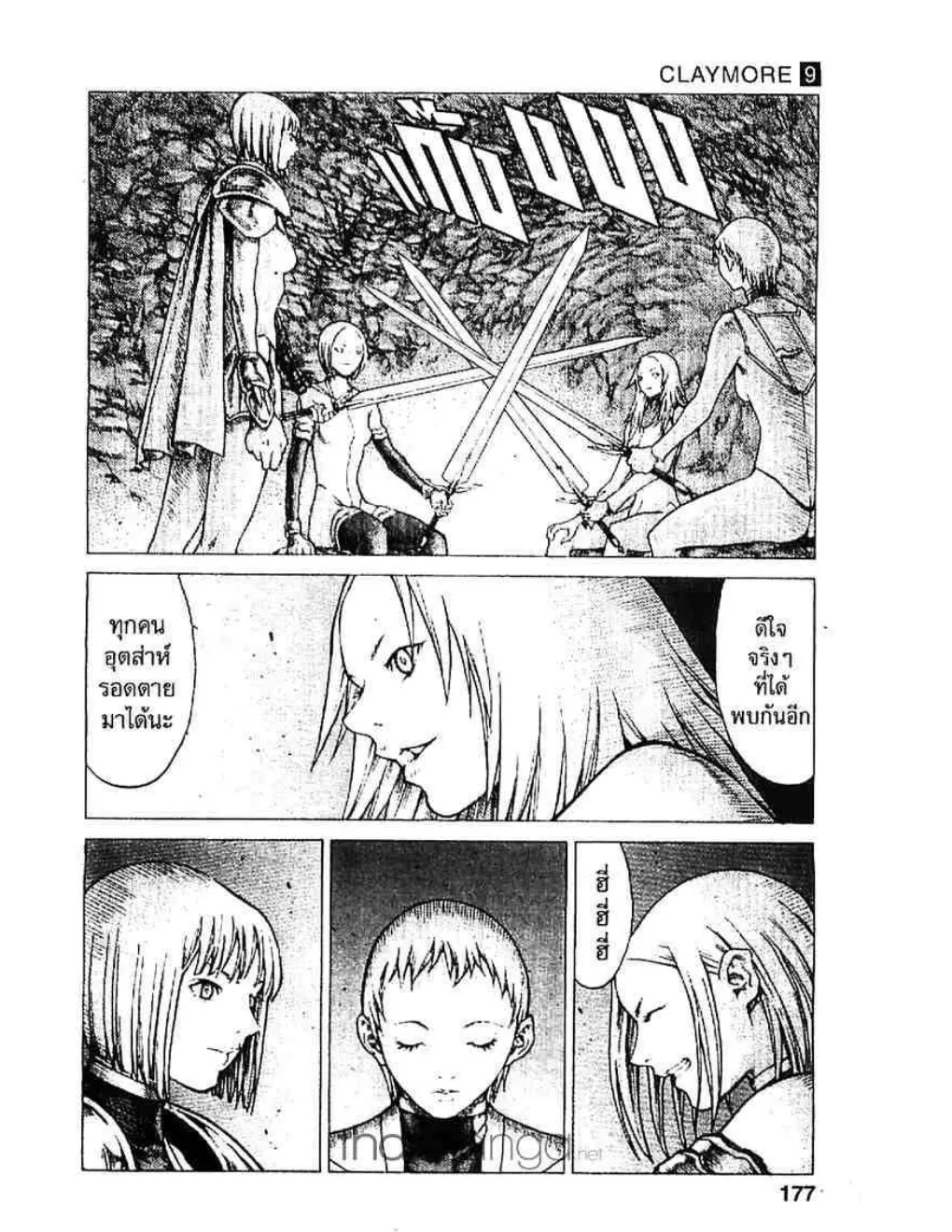 Claymore - หน้า 17