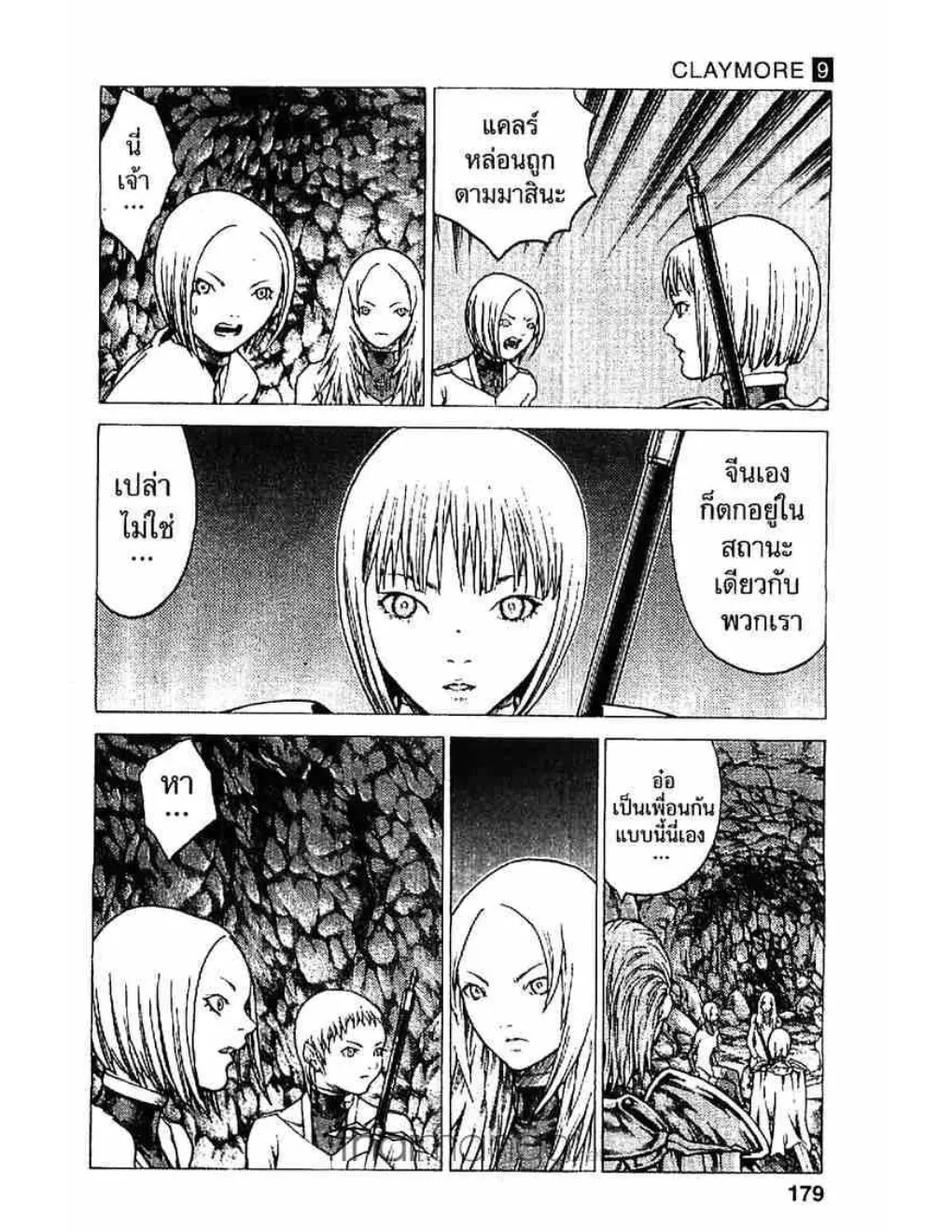 Claymore - หน้า 19