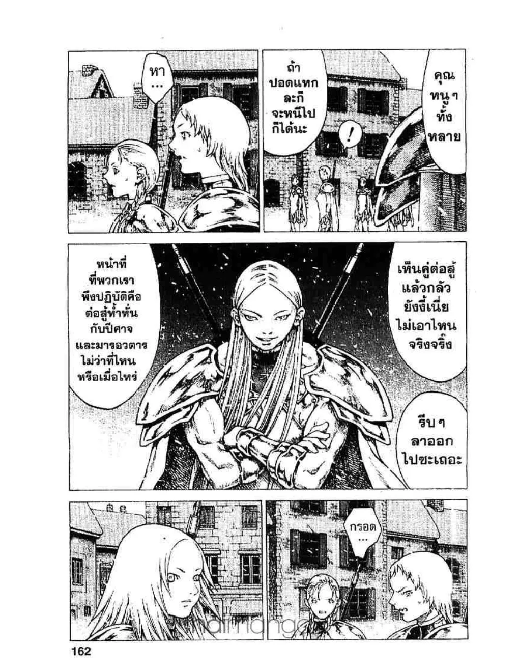 Claymore - หน้า 2