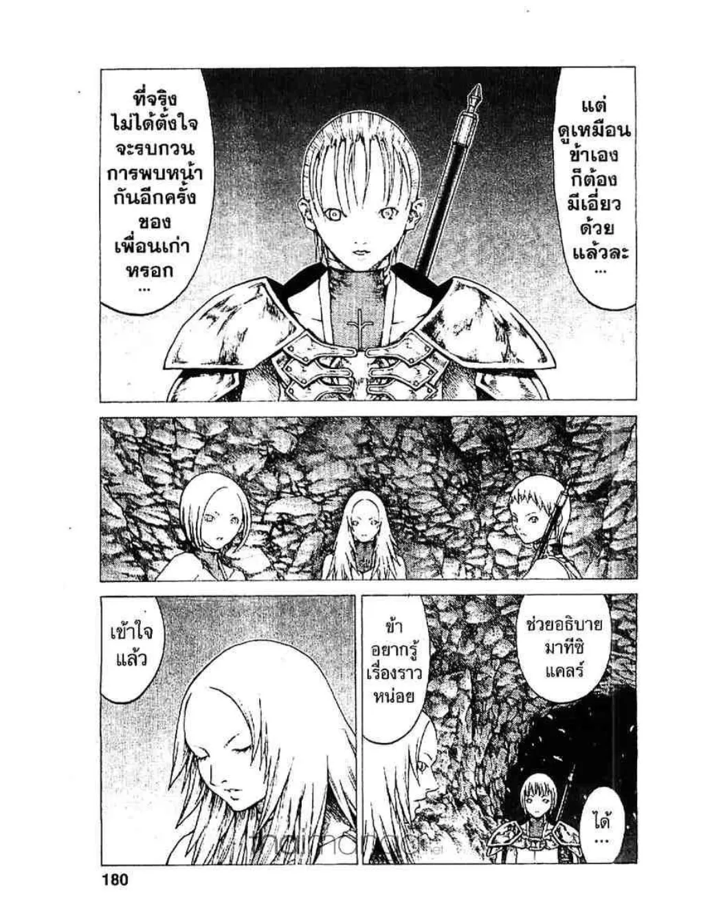 Claymore - หน้า 20