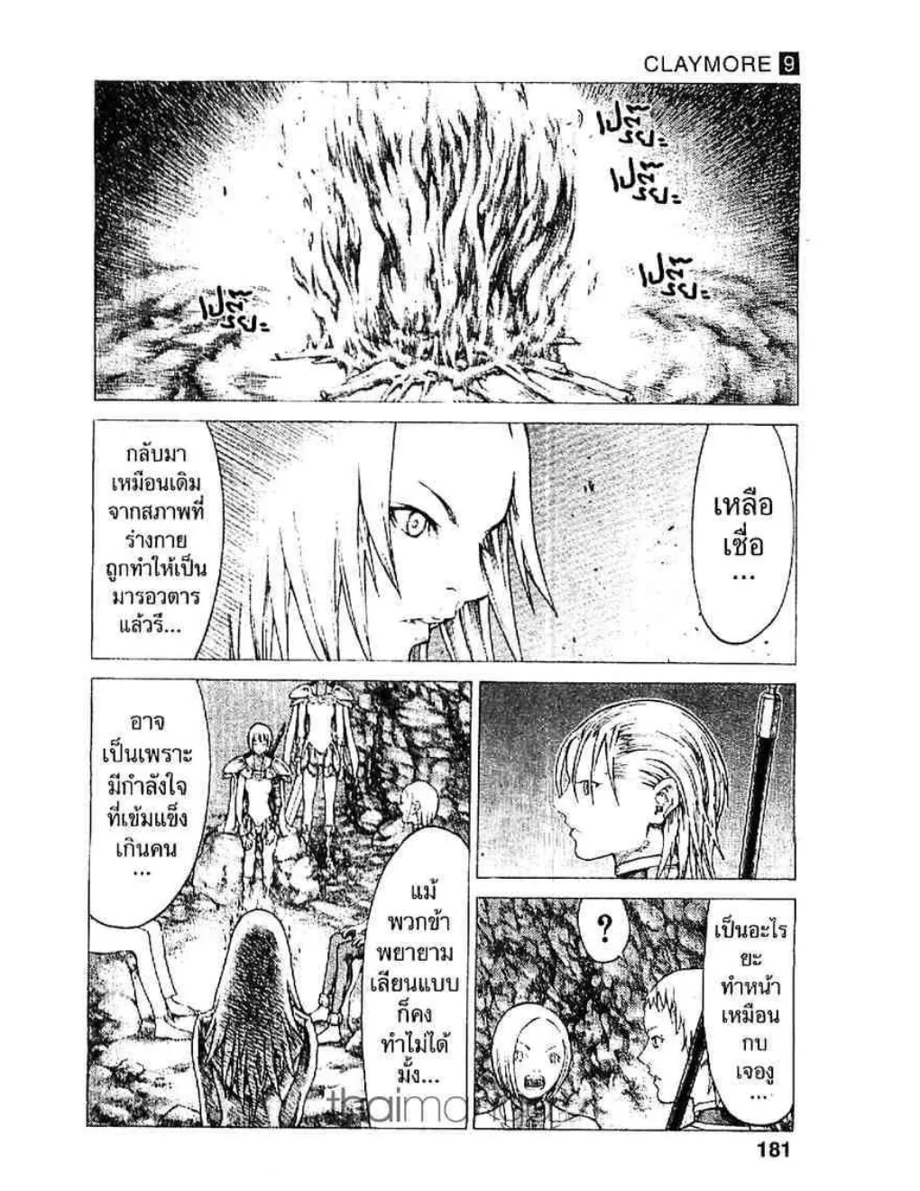 Claymore - หน้า 21