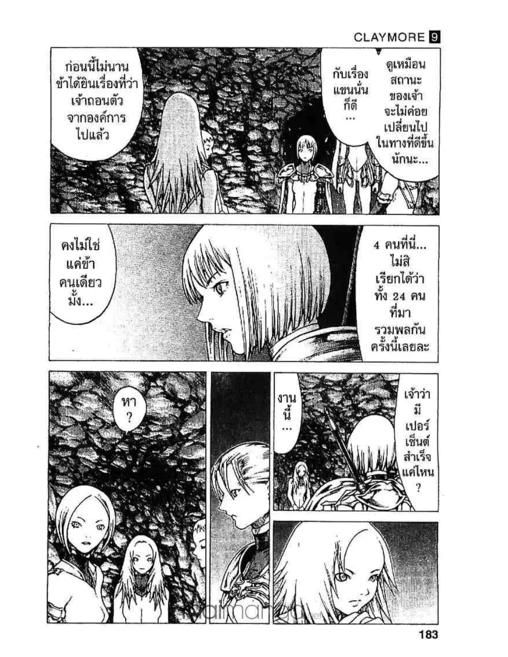 Claymore - หน้า 23