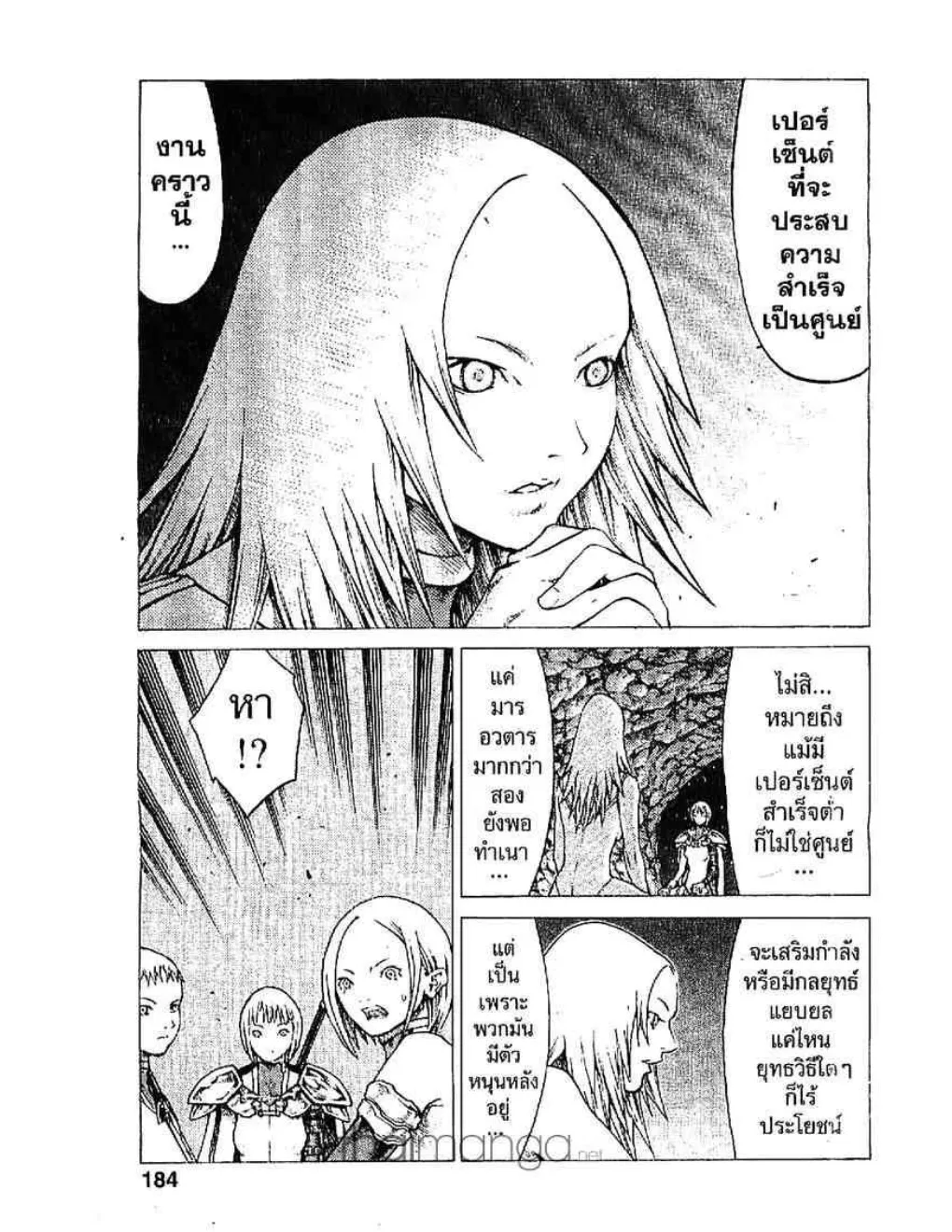 Claymore - หน้า 24