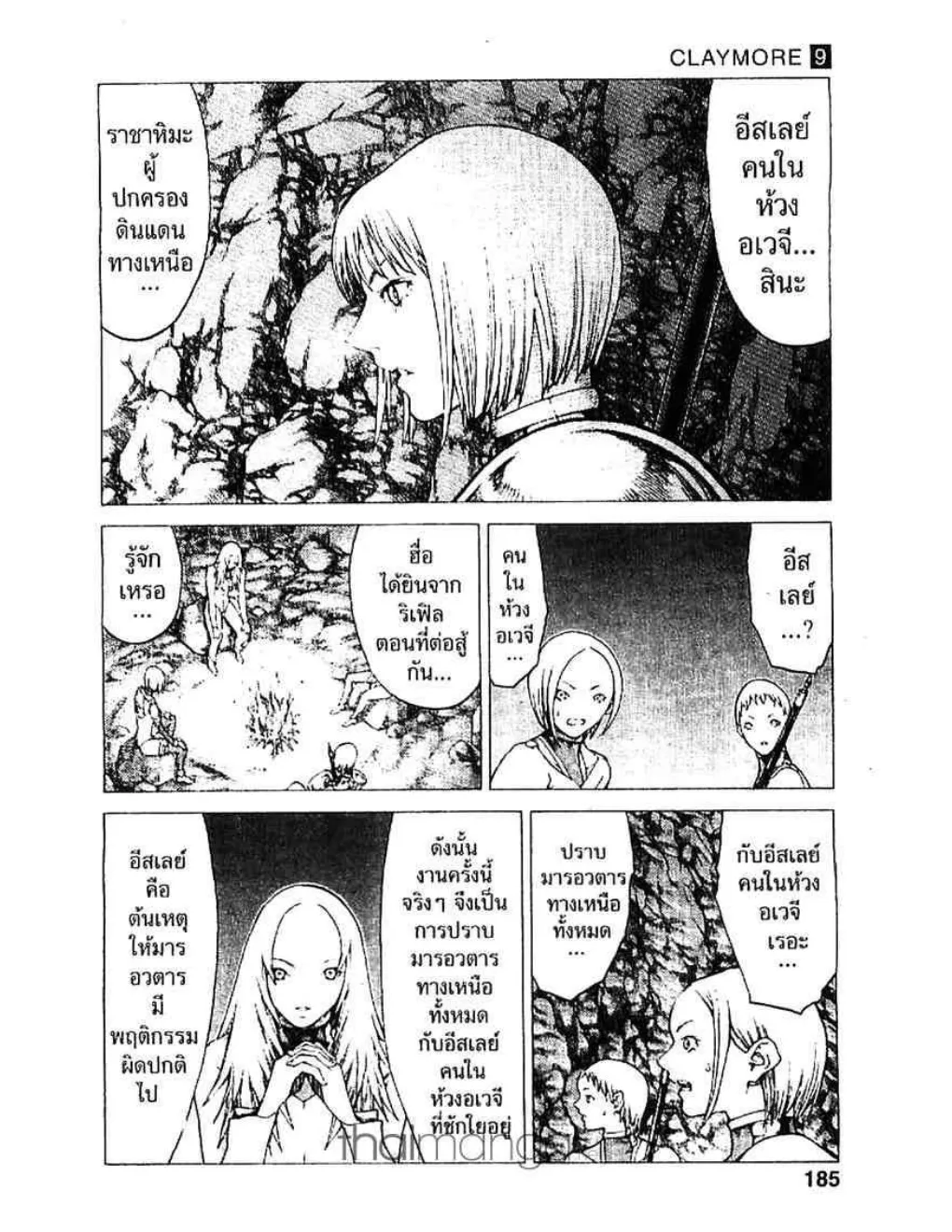 Claymore - หน้า 25