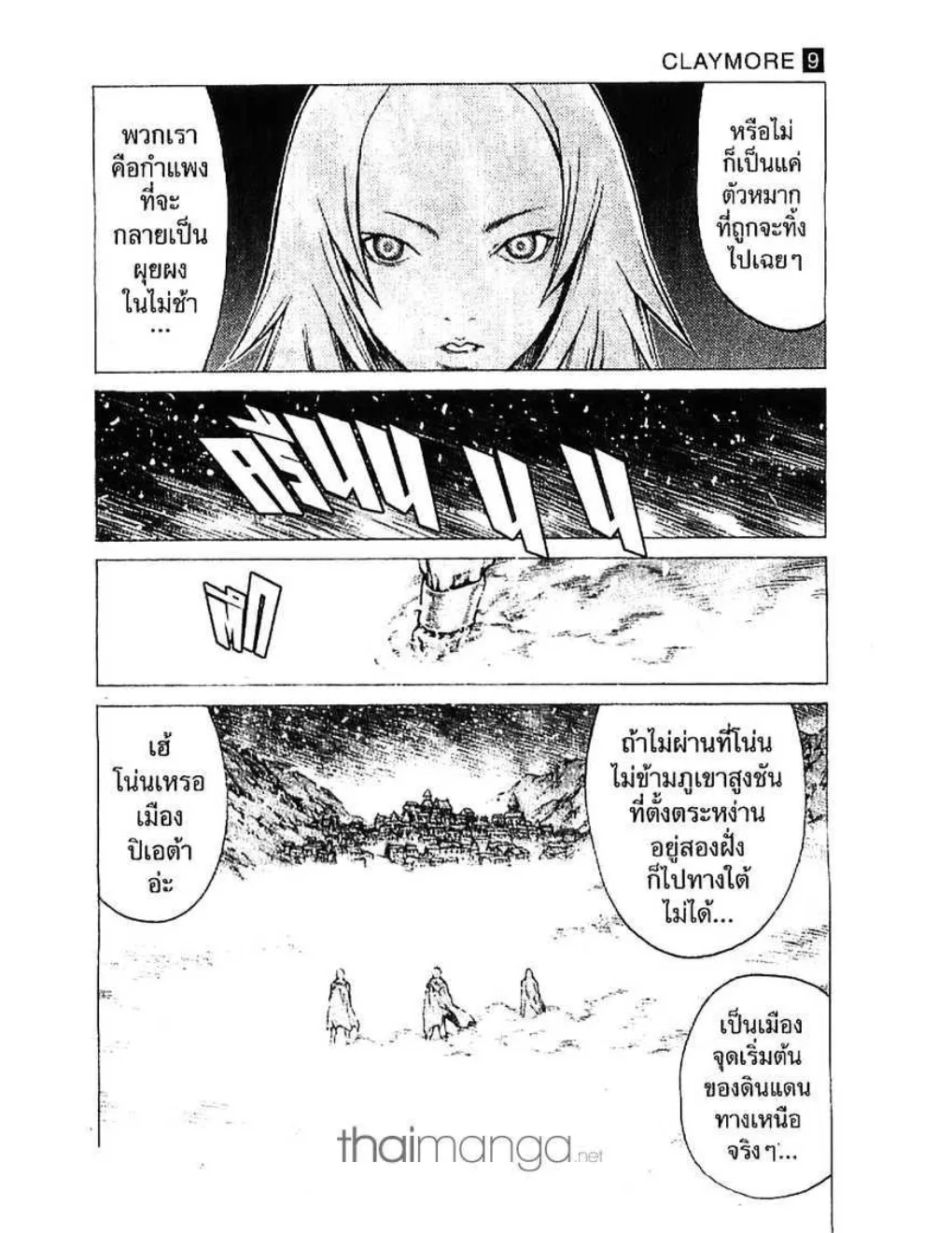 Claymore - หน้า 27