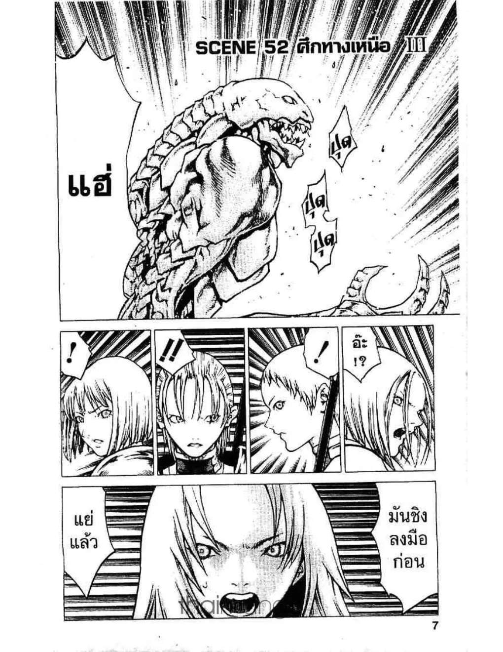 Claymore - หน้า 30