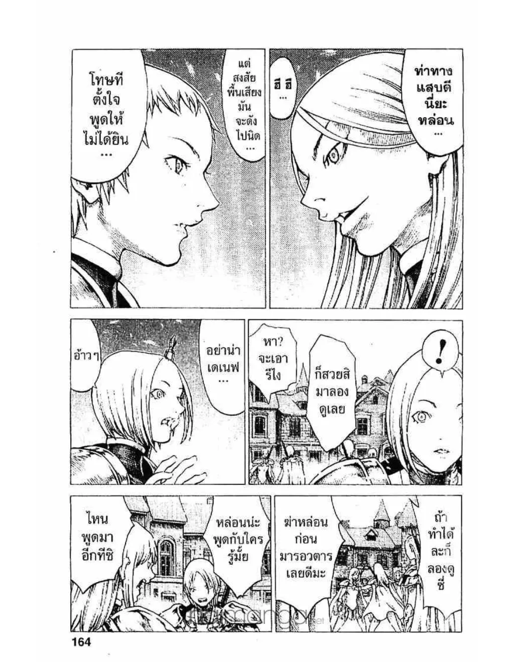 Claymore - หน้า 4