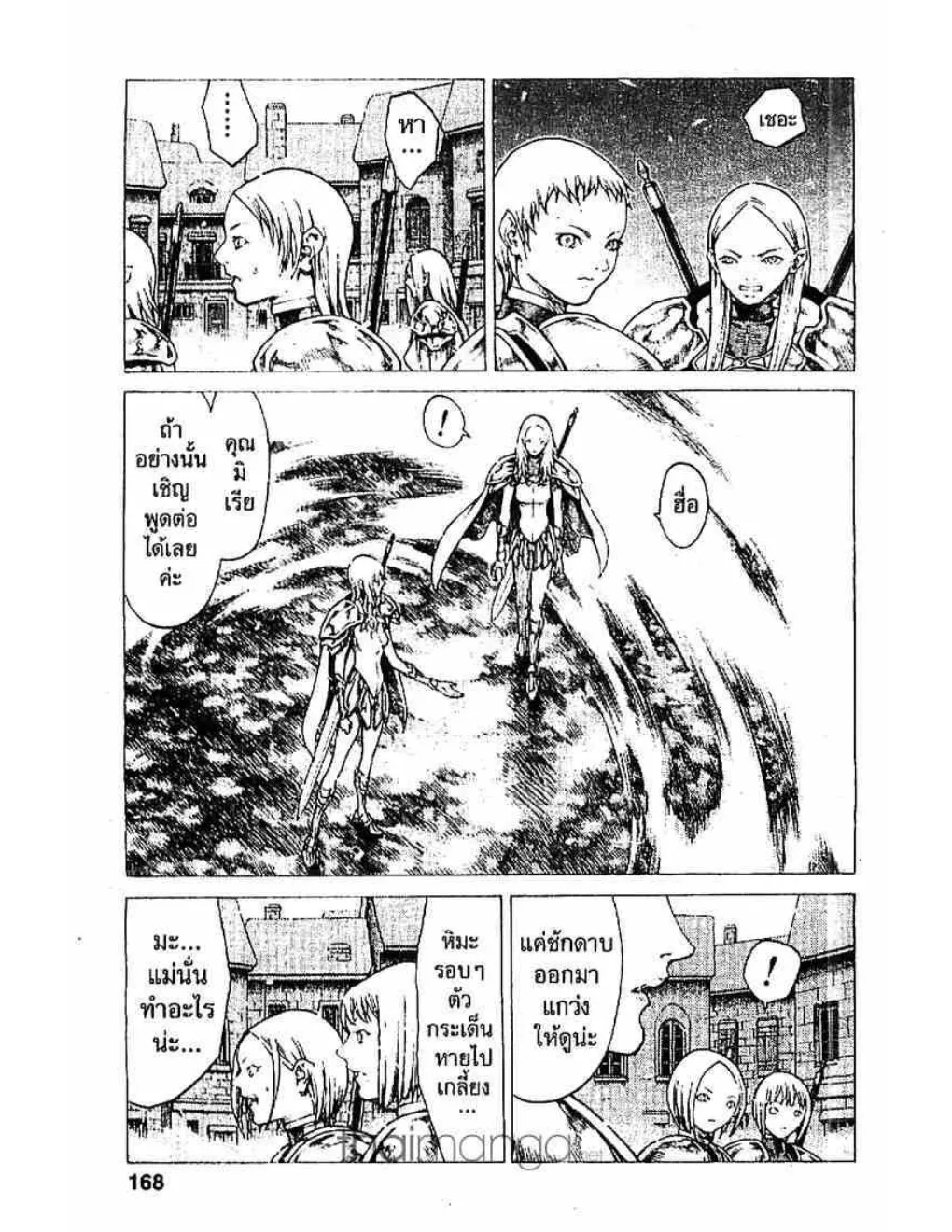 Claymore - หน้า 8