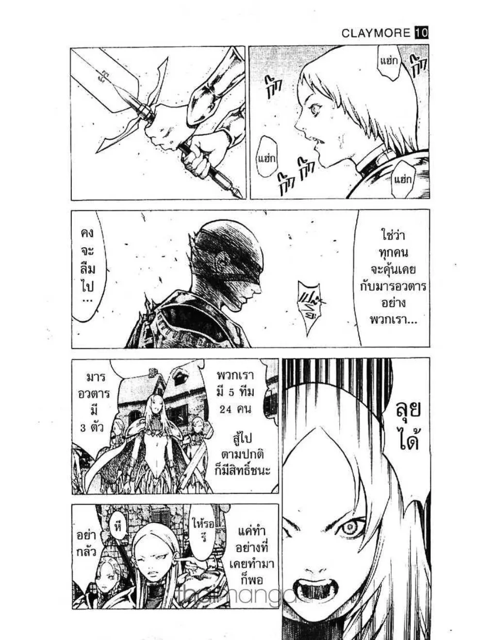 Claymore - หน้า 11