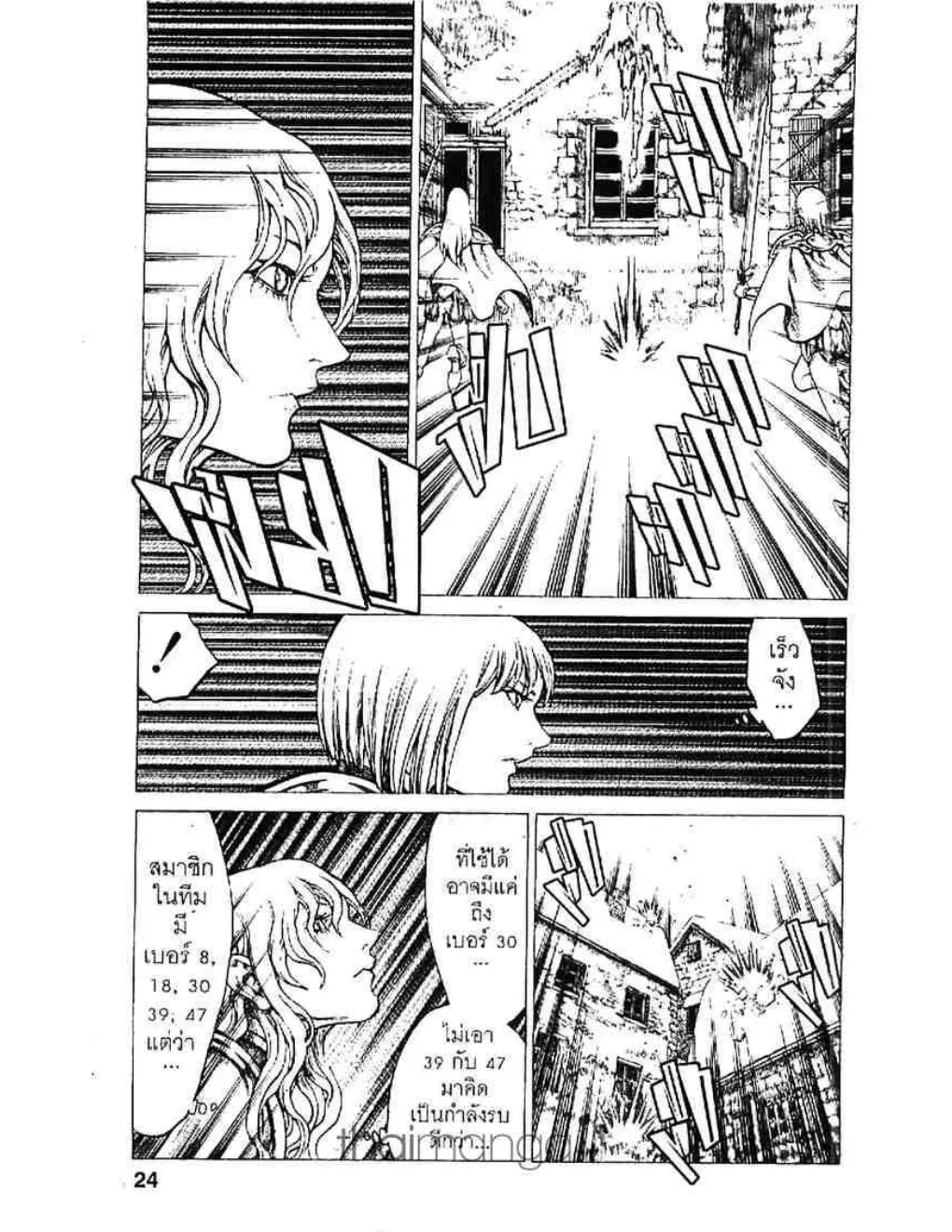 Claymore - หน้า 16