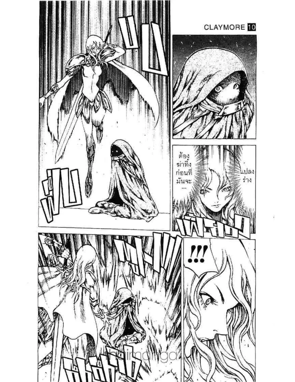 Claymore - หน้า 17