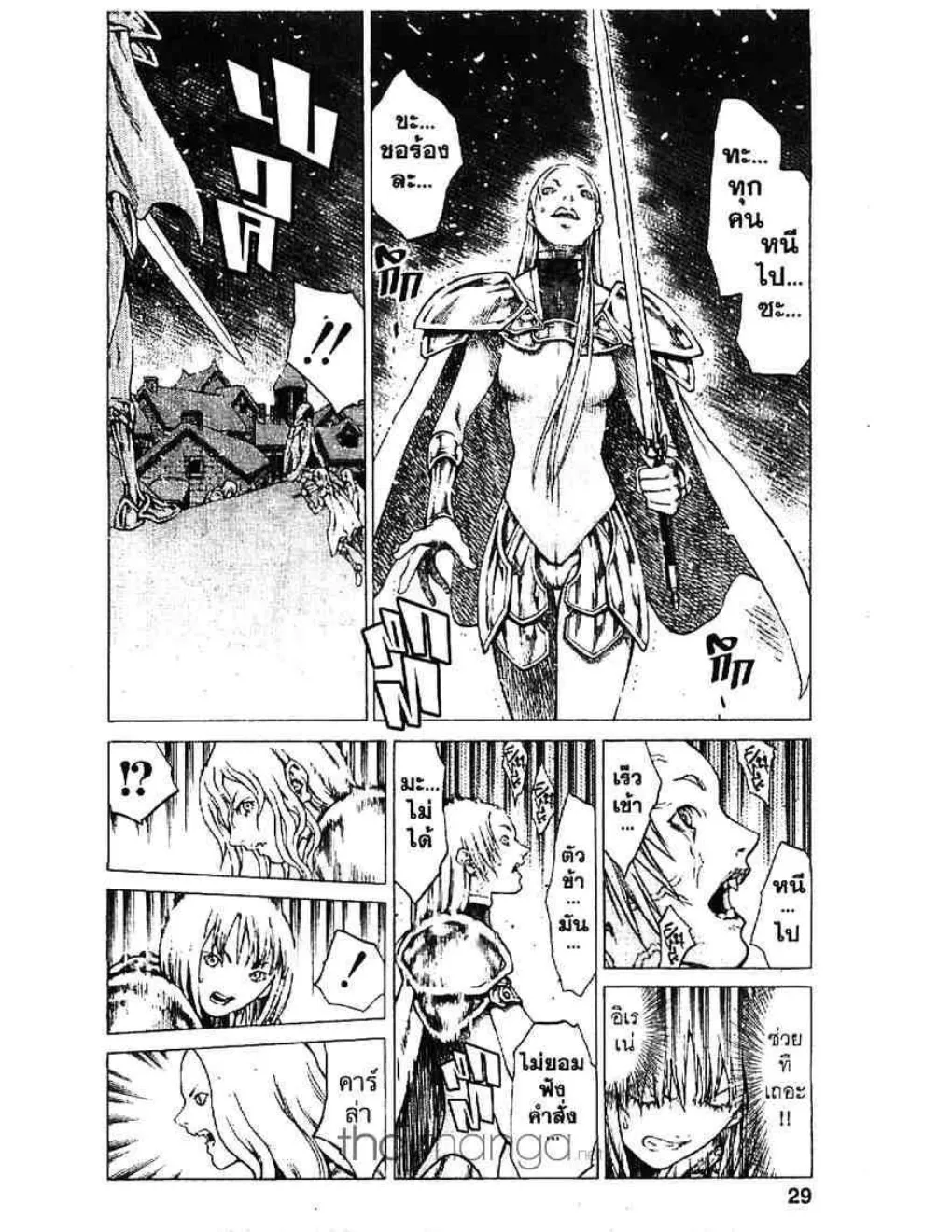 Claymore - หน้า 21