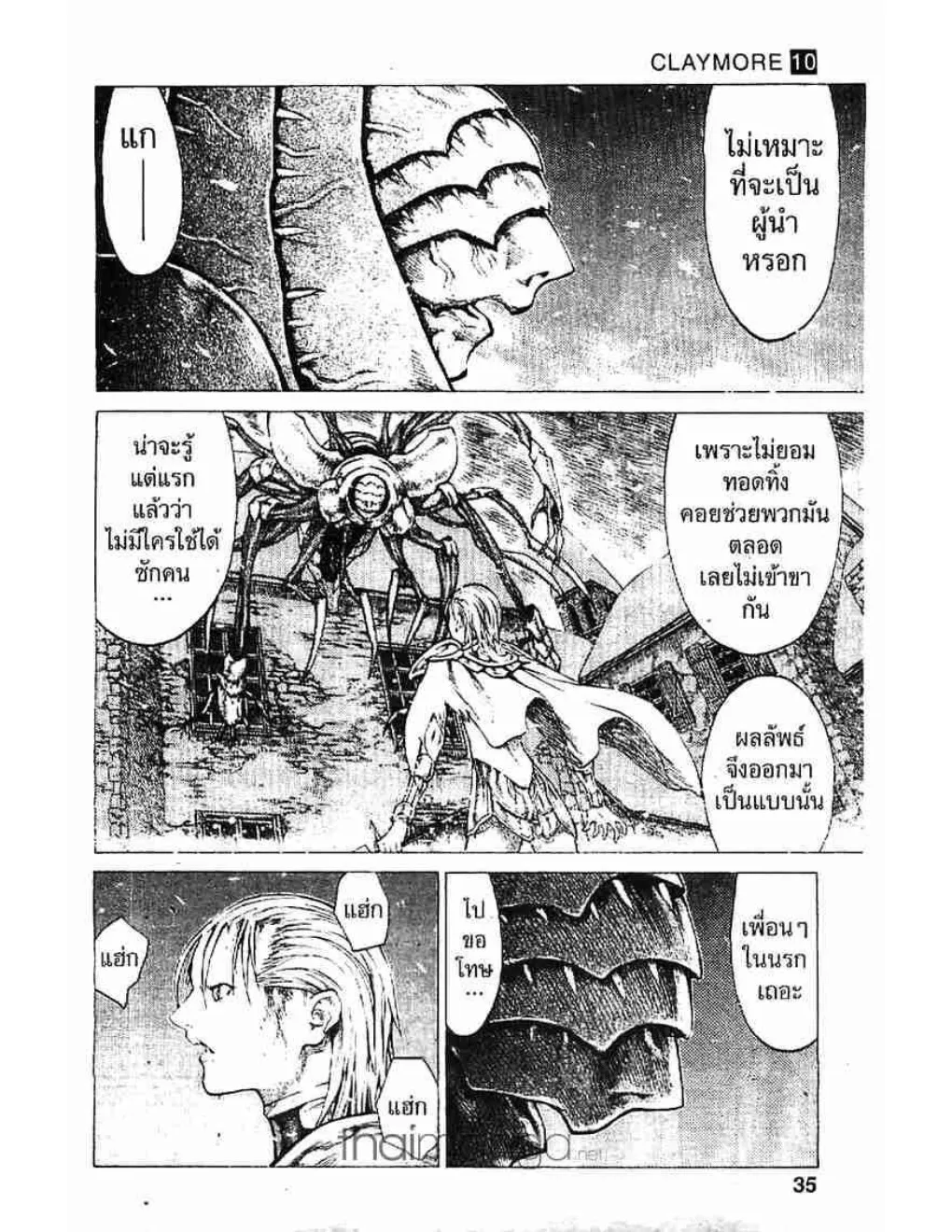 Claymore - หน้า 27