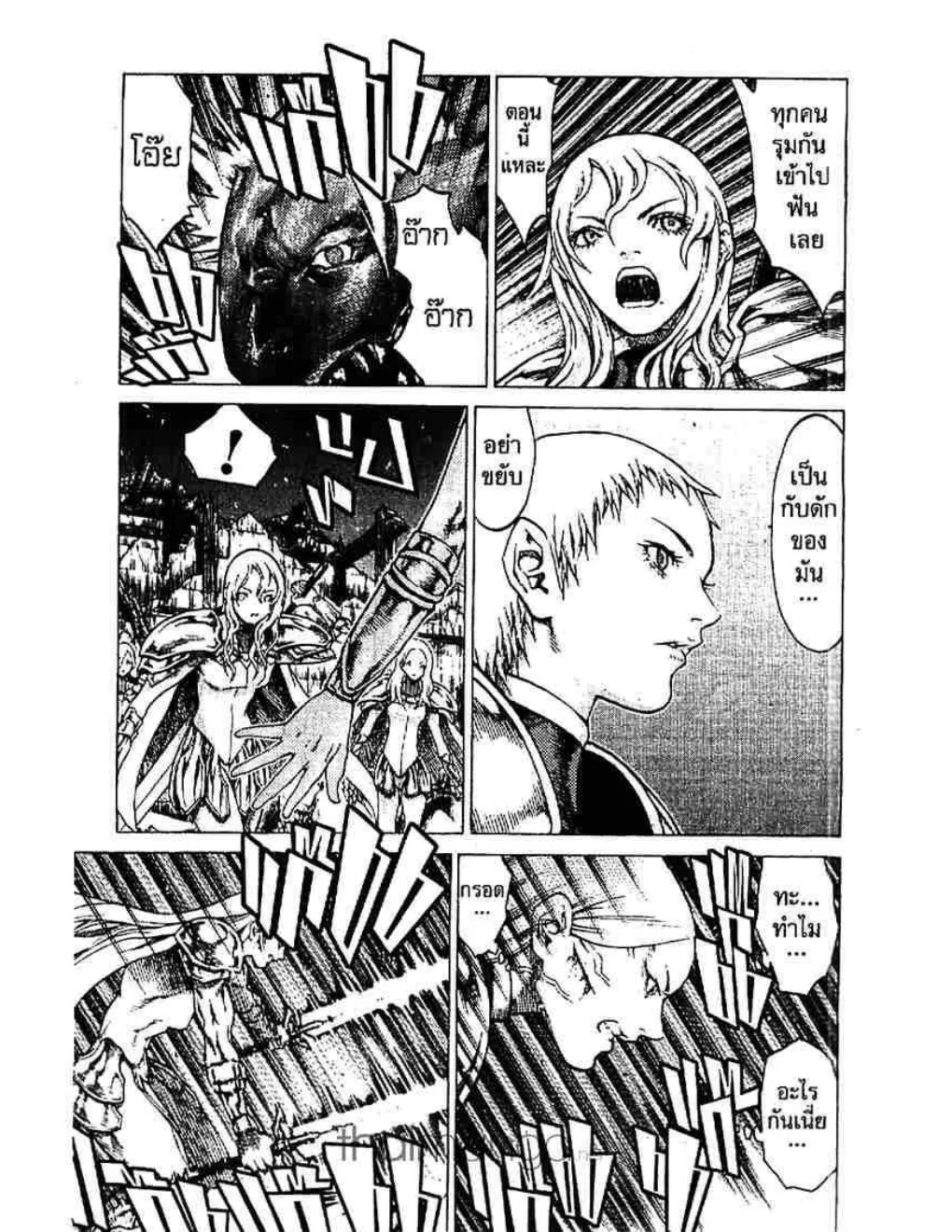 Claymore - หน้า 10