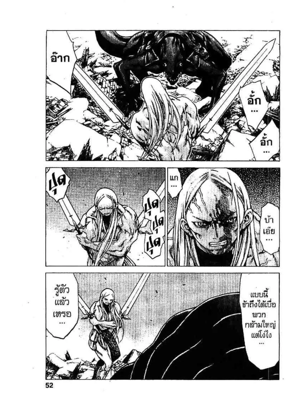 Claymore - หน้า 12