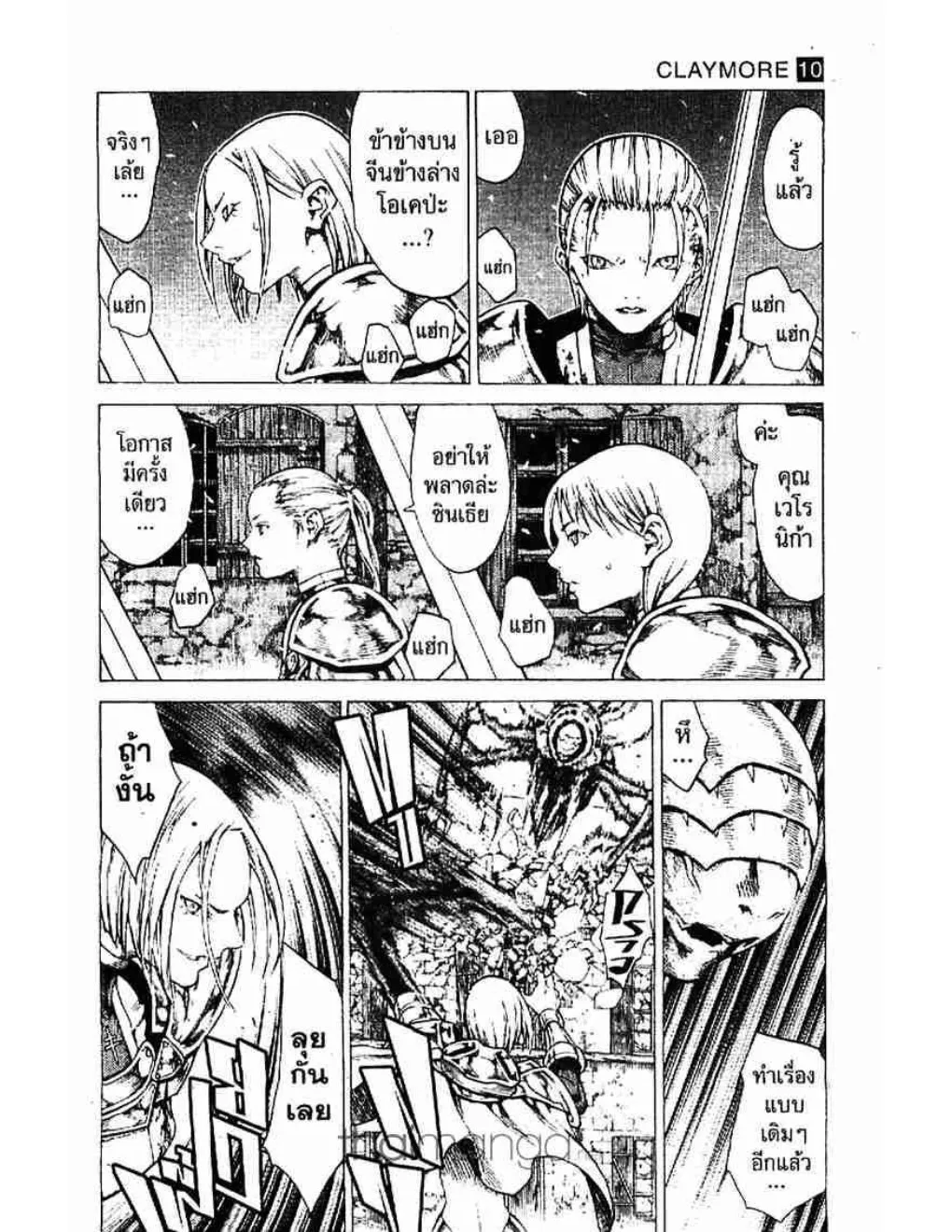 Claymore - หน้า 19