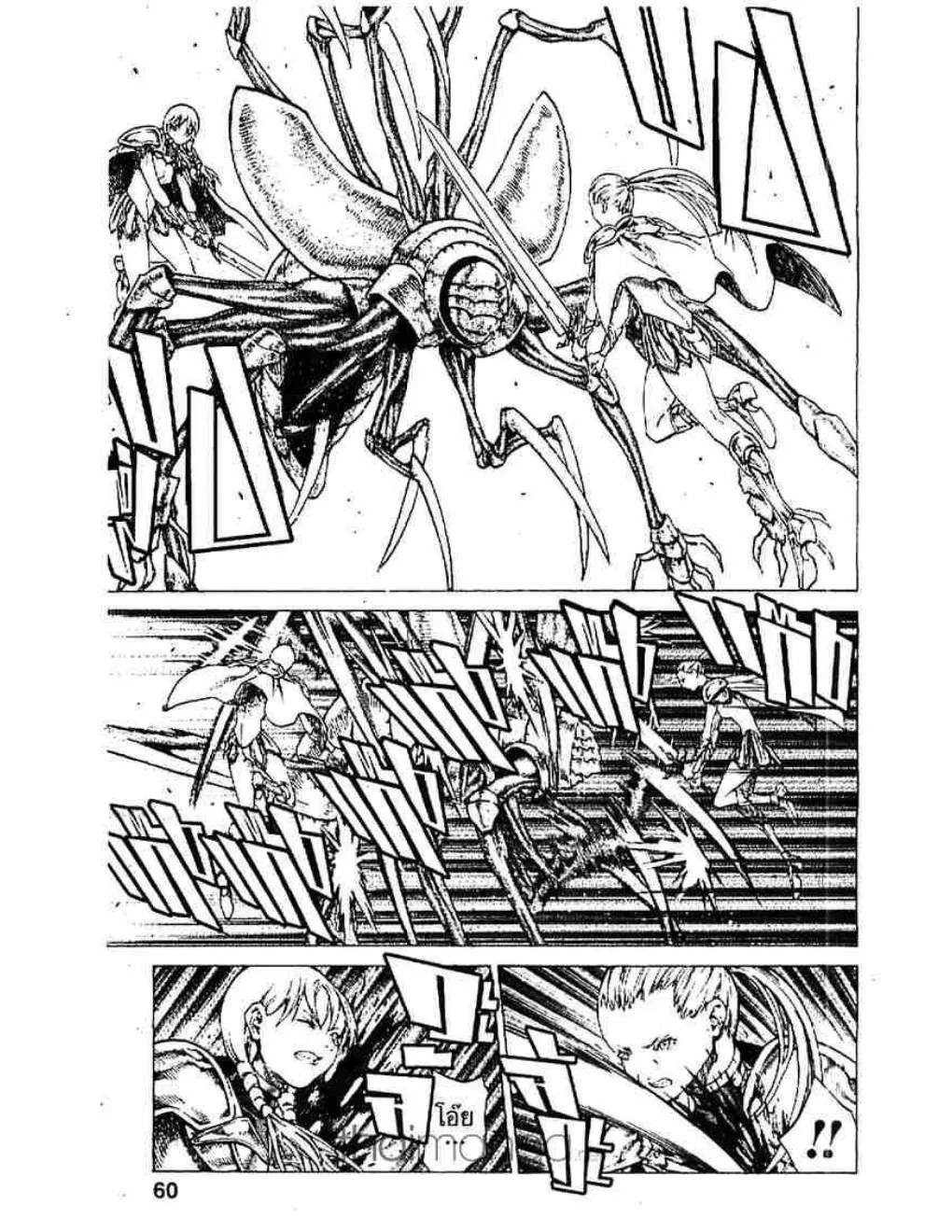 Claymore - หน้า 20