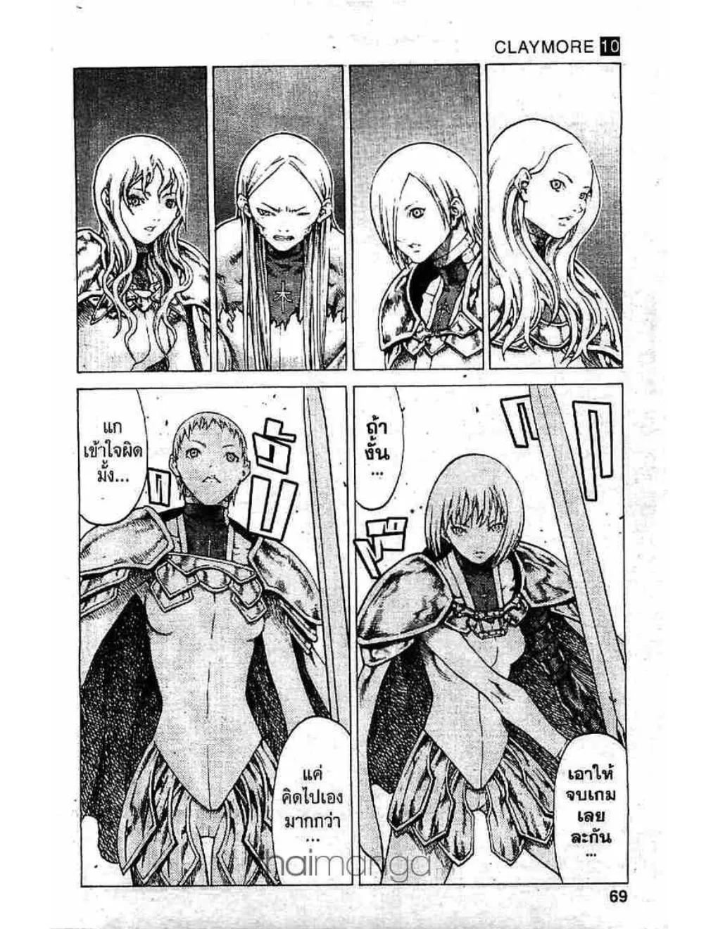 Claymore - หน้า 29