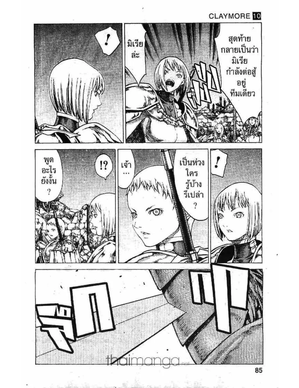 Claymore - หน้า 13