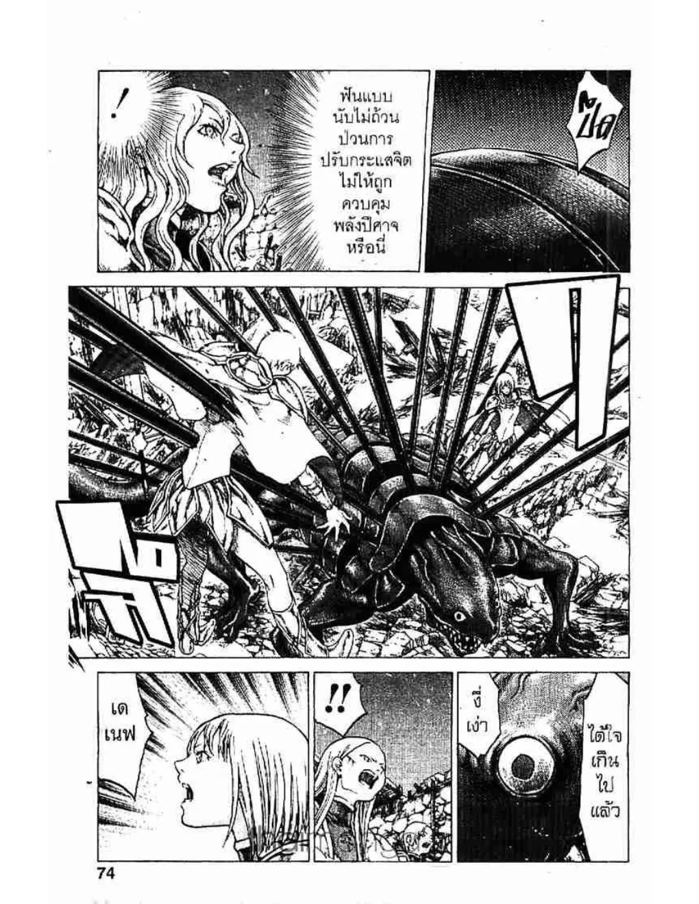 Claymore - หน้า 2