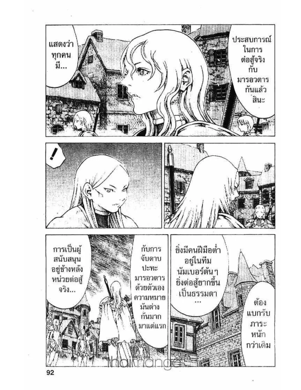 Claymore - หน้า 20